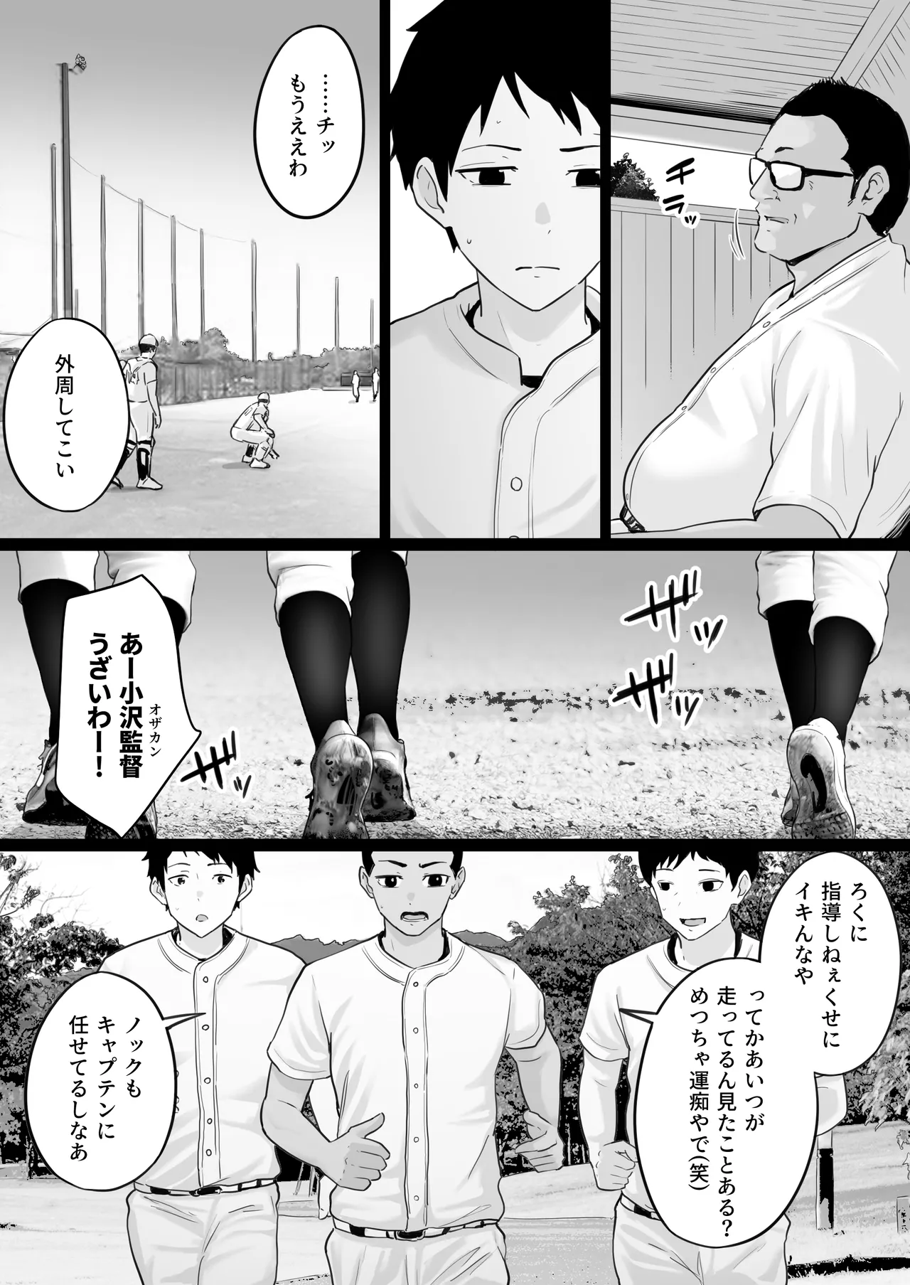 Daikirai na Yakyuubu Kantoku to Daisuki na Kaa-san no Sex wo Hitobanjuu Mita Yoru page 8 full
