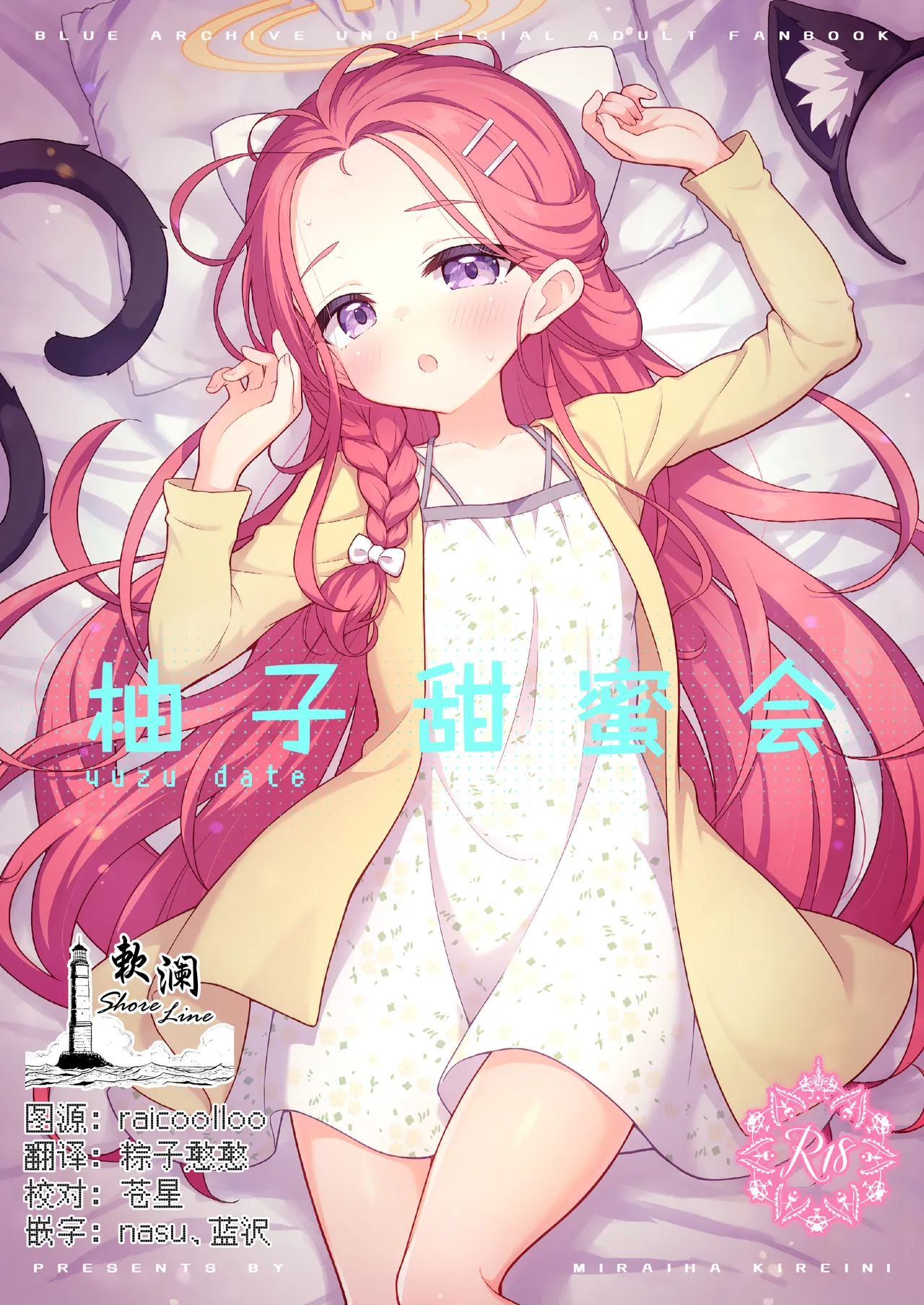 yuzu date | 柚子甜蜜会 page 1 full