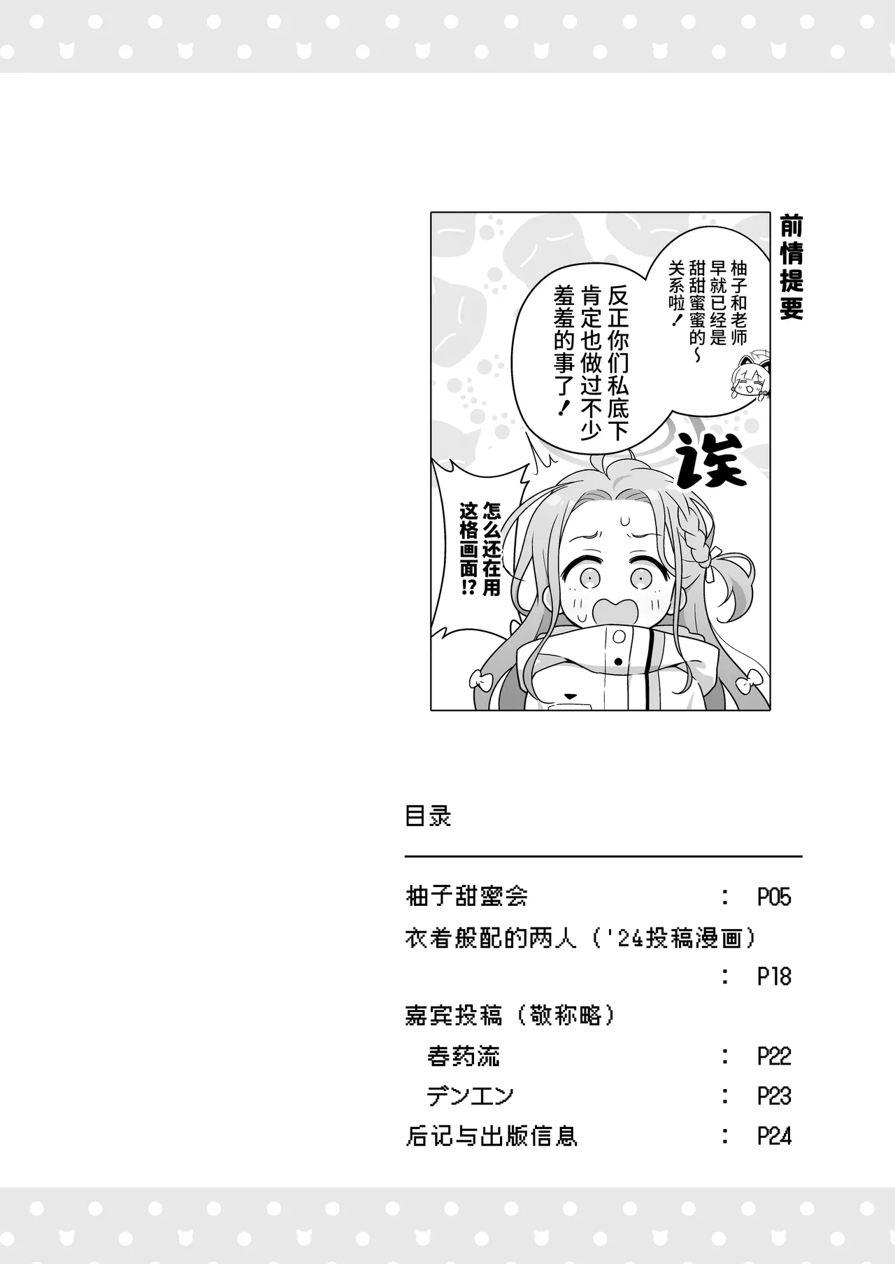 yuzu date | 柚子甜蜜会 page 3 full