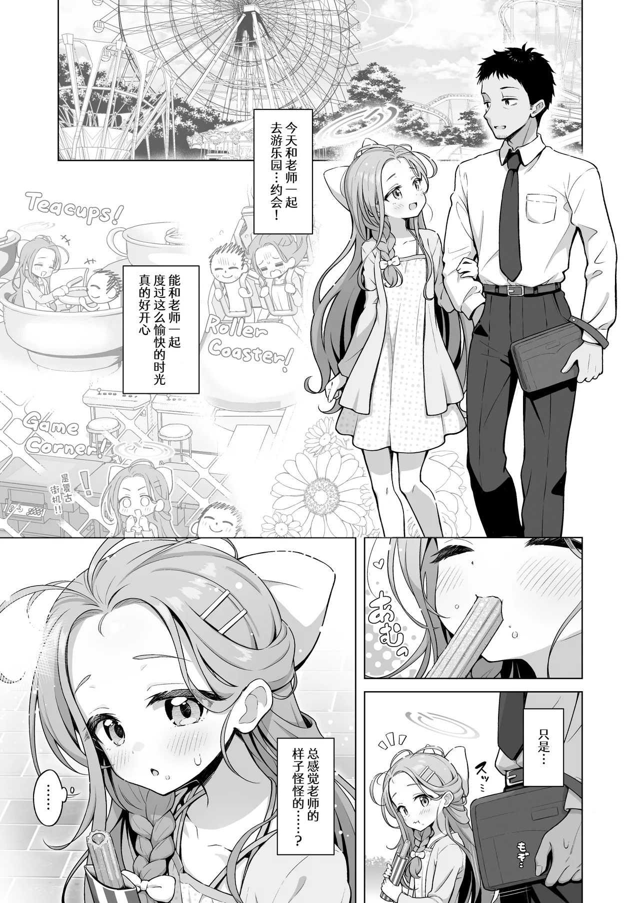 yuzu date | 柚子甜蜜会 page 4 full