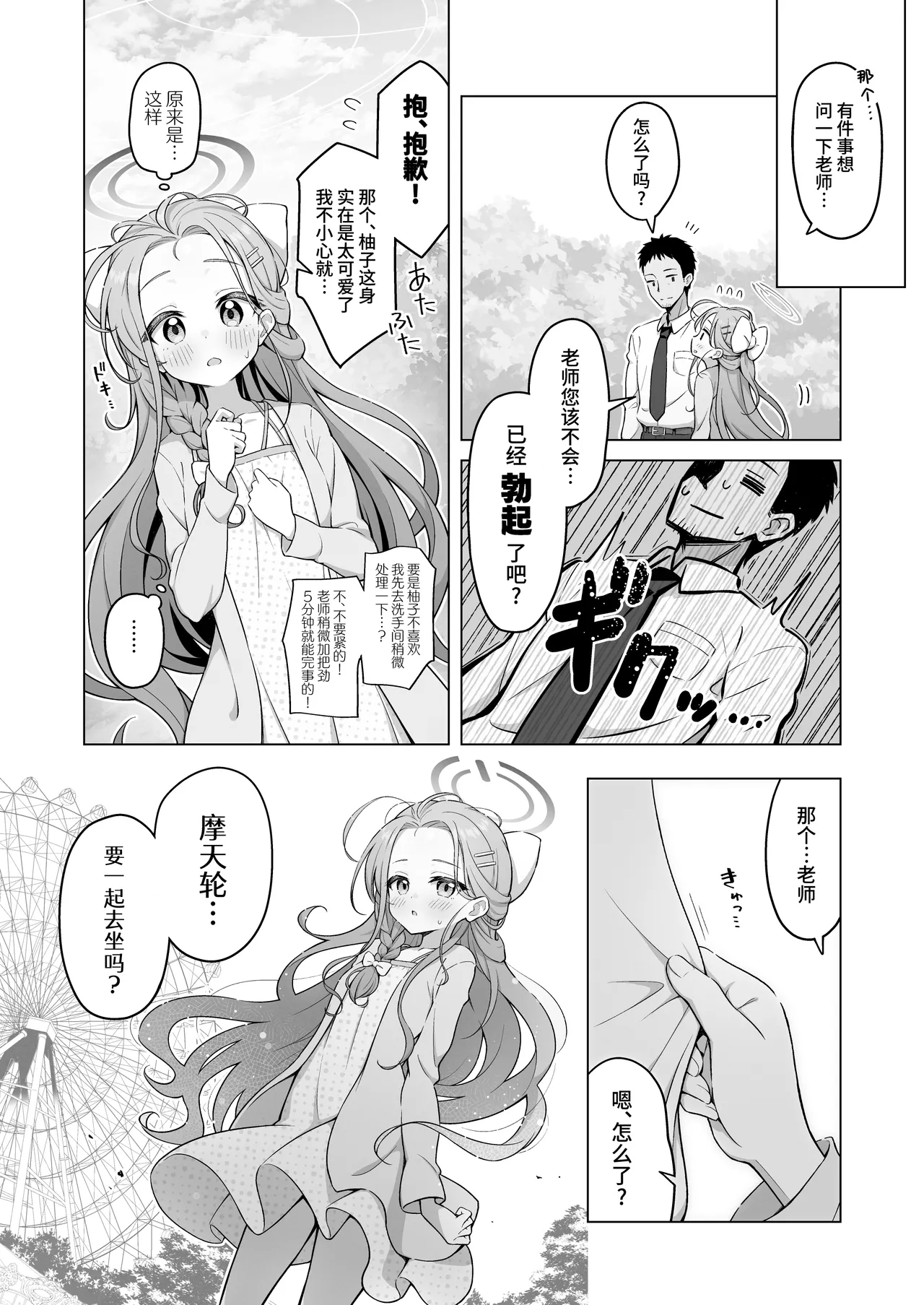 yuzu date | 柚子甜蜜会 page 5 full