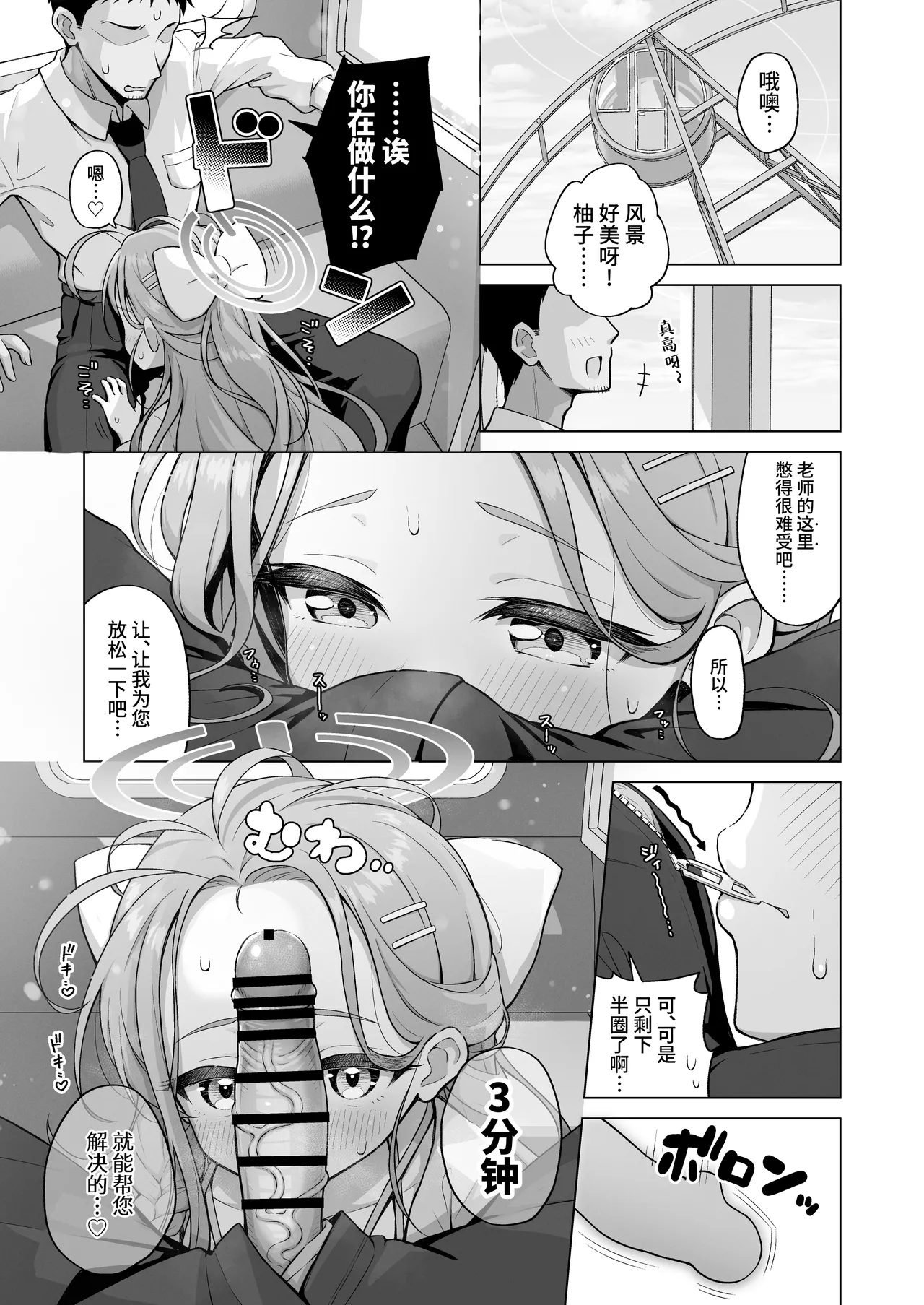 yuzu date | 柚子甜蜜会 page 6 full