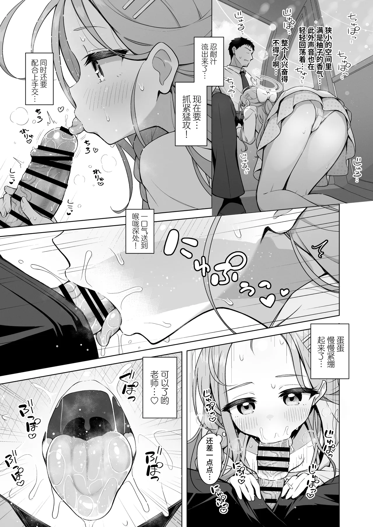 yuzu date | 柚子甜蜜会 page 8 full
