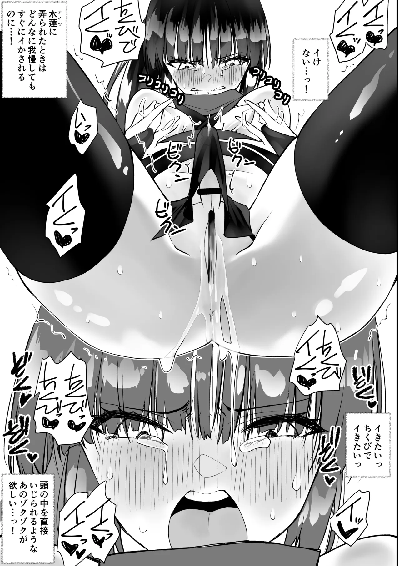 くのいちん肆 page 7 full