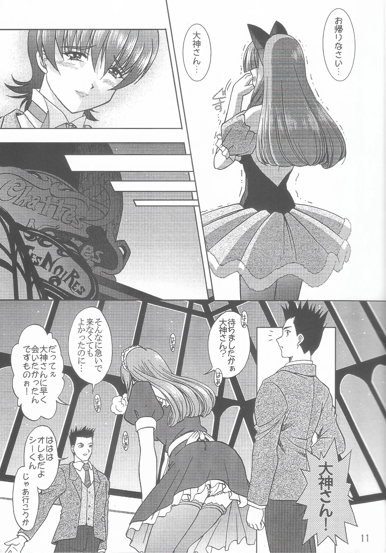 Otome-tachi no Koiuta Roku page 10 full