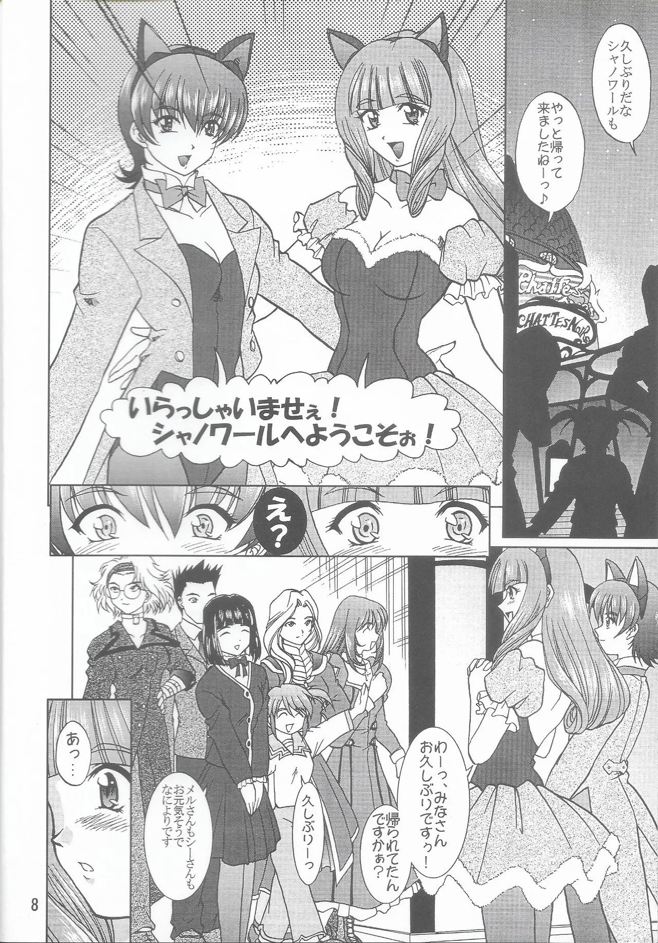 Otome-tachi no Koiuta Roku page 7 full