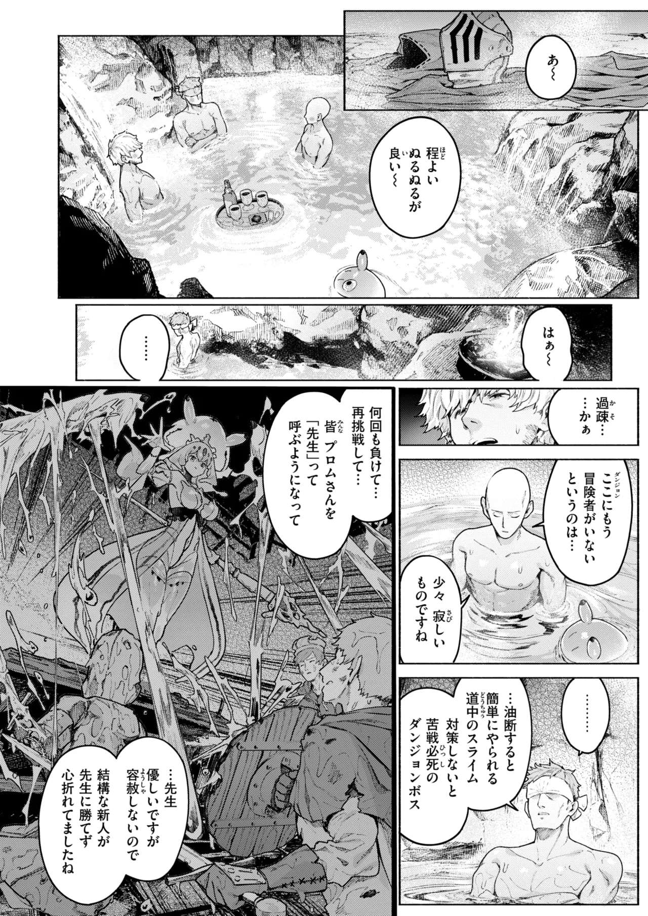 Isekai Rakuten Vol. 49 page 8 full