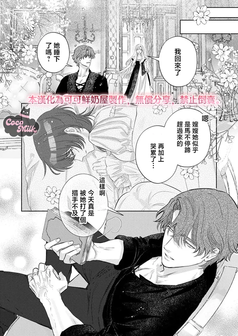 ai ga omoi kishi koushaku ha、tuihou reijou no subete wo ubai tukushitai。 | 爱得太深沉的骑士公爵，想要夺得流放千金的一切。 36 page 10 full