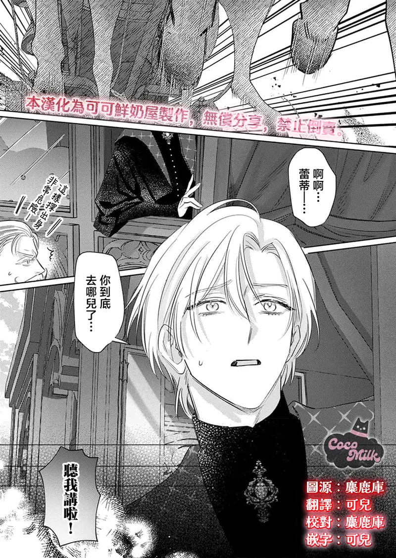 ai ga omoi kishi koushaku ha、tuihou reijou no subete wo ubai tukushitai。 | 爱得太深沉的骑士公爵，想要夺得流放千金的一切。 36 page 3 full