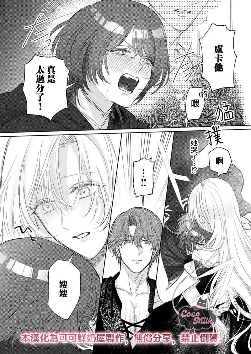 ai ga omoi kishi koushaku ha、tuihou reijou no subete wo ubai tukushitai。 | 爱得太深沉的骑士公爵，想要夺得流放千金的一切。 36 page 4 full