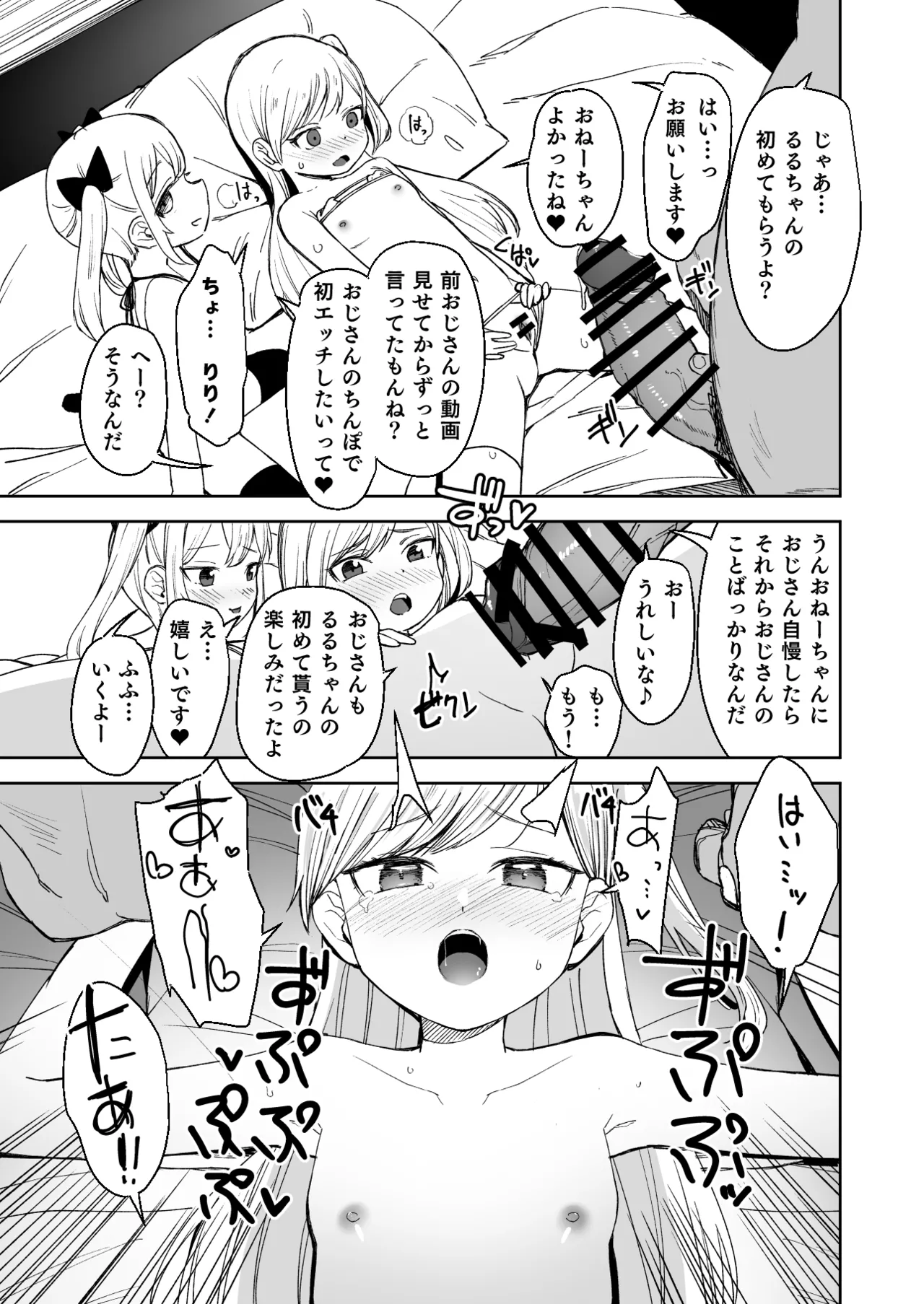 Onnanoko no Seiyoku ga Tsuyo Sugiru Teisou Kannen Gyakuten shita Sekai ni Mayoikonda Lolicon no Oji-san ga Onnanoko no Yume o Kanaete Ageru Hanashi page 10 full