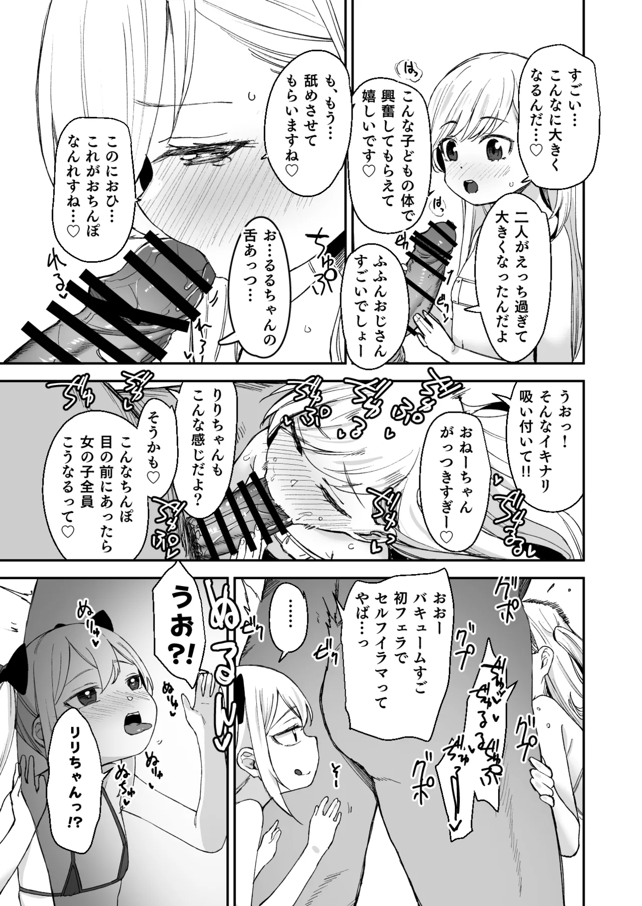 Onnanoko no Seiyoku ga Tsuyo Sugiru Teisou Kannen Gyakuten shita Sekai ni Mayoikonda Lolicon no Oji-san ga Onnanoko no Yume o Kanaete Ageru Hanashi page 8 full