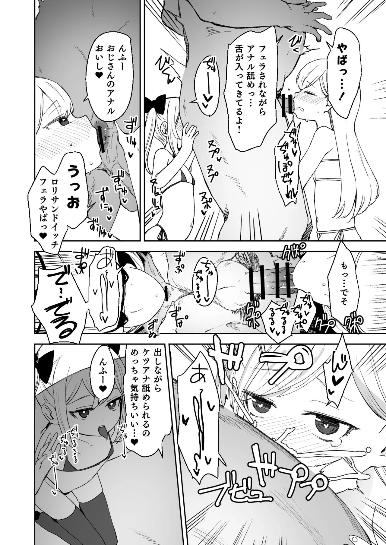 Onnanoko no Seiyoku ga Tsuyo Sugiru Teisou Kannen Gyakuten shita Sekai ni Mayoikonda Lolicon no Oji-san ga Onnanoko no Yume o Kanaete Ageru Hanashi page 9 full