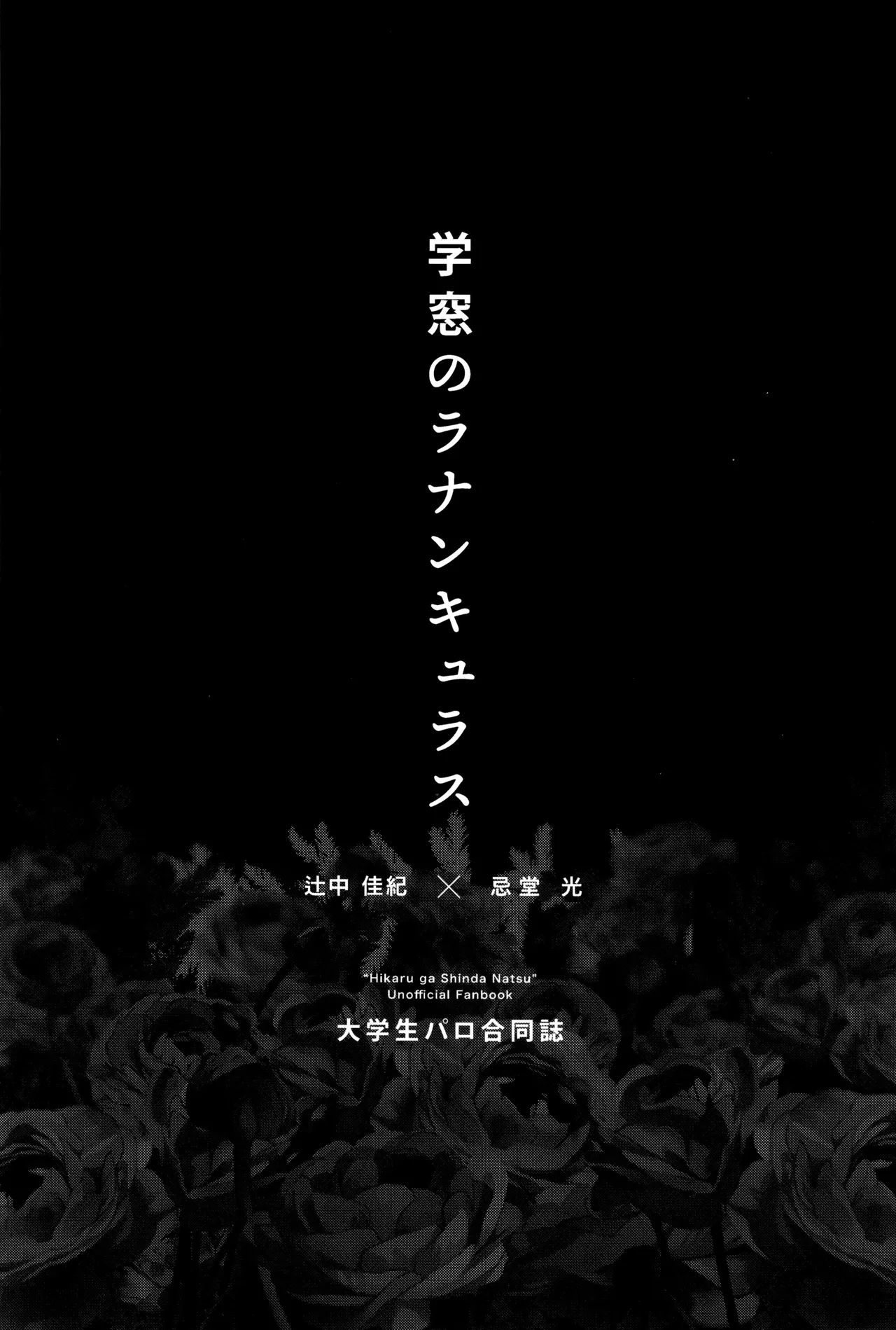 Gakusou no ranankyurasu page 5 full