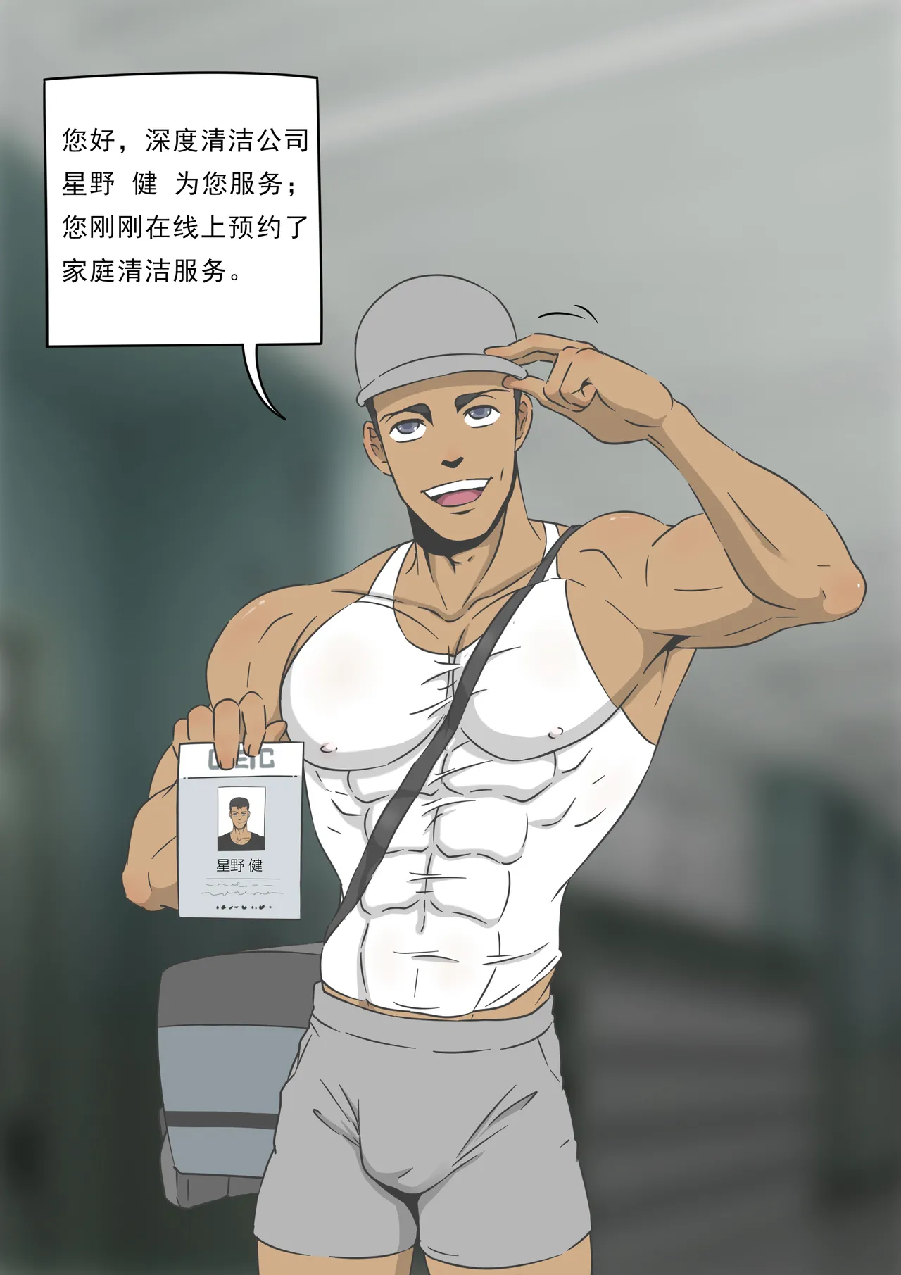 清洁服务 | Cleaning Service page 1 full