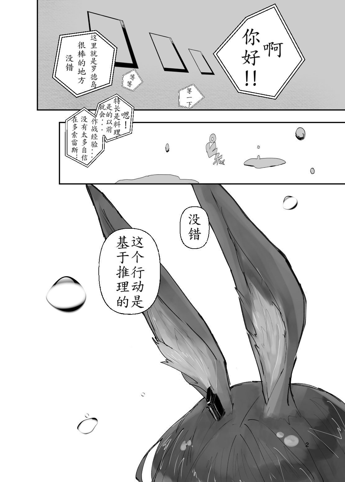 恐怖独奏DILEMMA（ほたナヌ） page 2 full