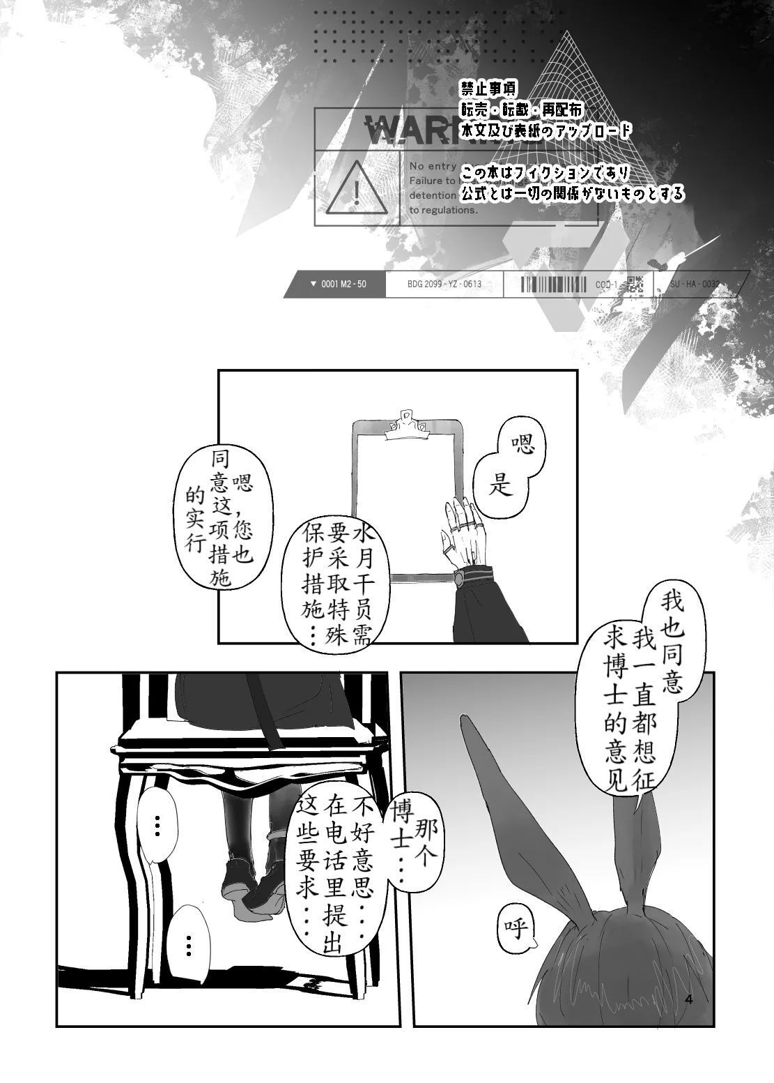 恐怖独奏DILEMMA（ほたナヌ） page 4 full