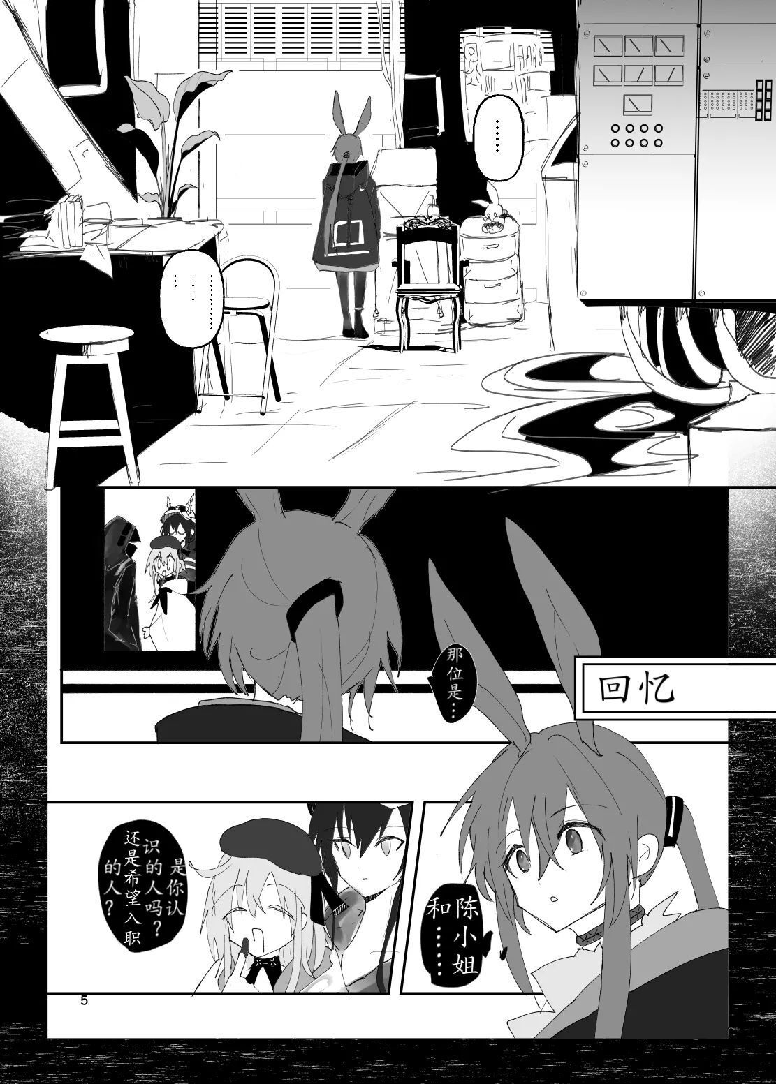 恐怖独奏DILEMMA（ほたナヌ） page 5 full