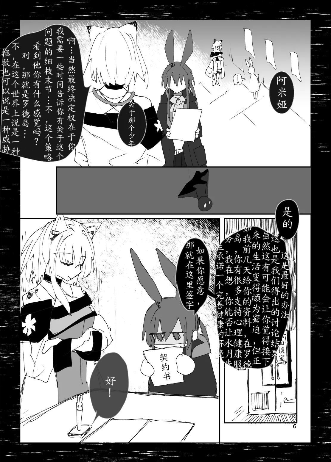 恐怖独奏DILEMMA（ほたナヌ） page 6 full