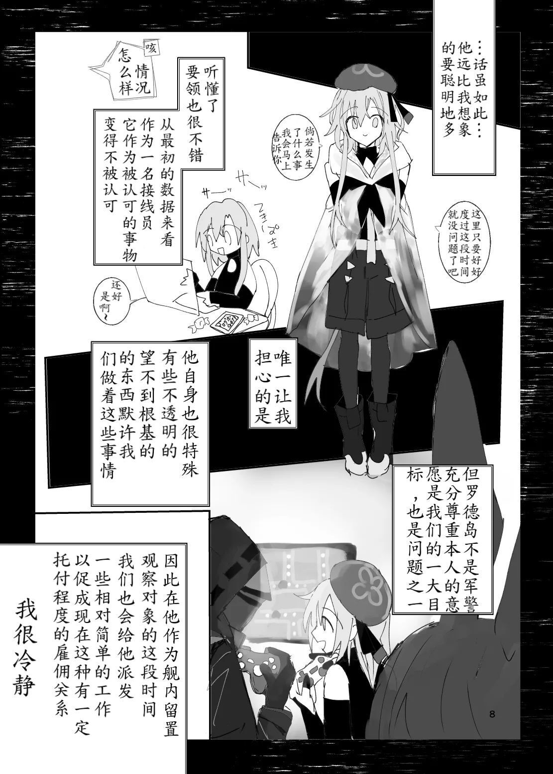 恐怖独奏DILEMMA（ほたナヌ） page 8 full