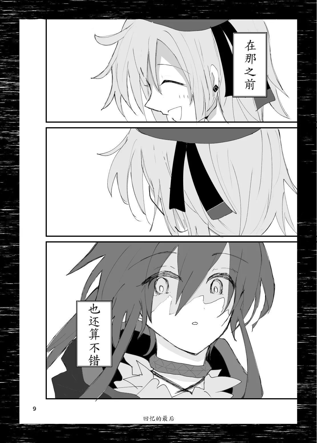 恐怖独奏DILEMMA（ほたナヌ） page 9 full