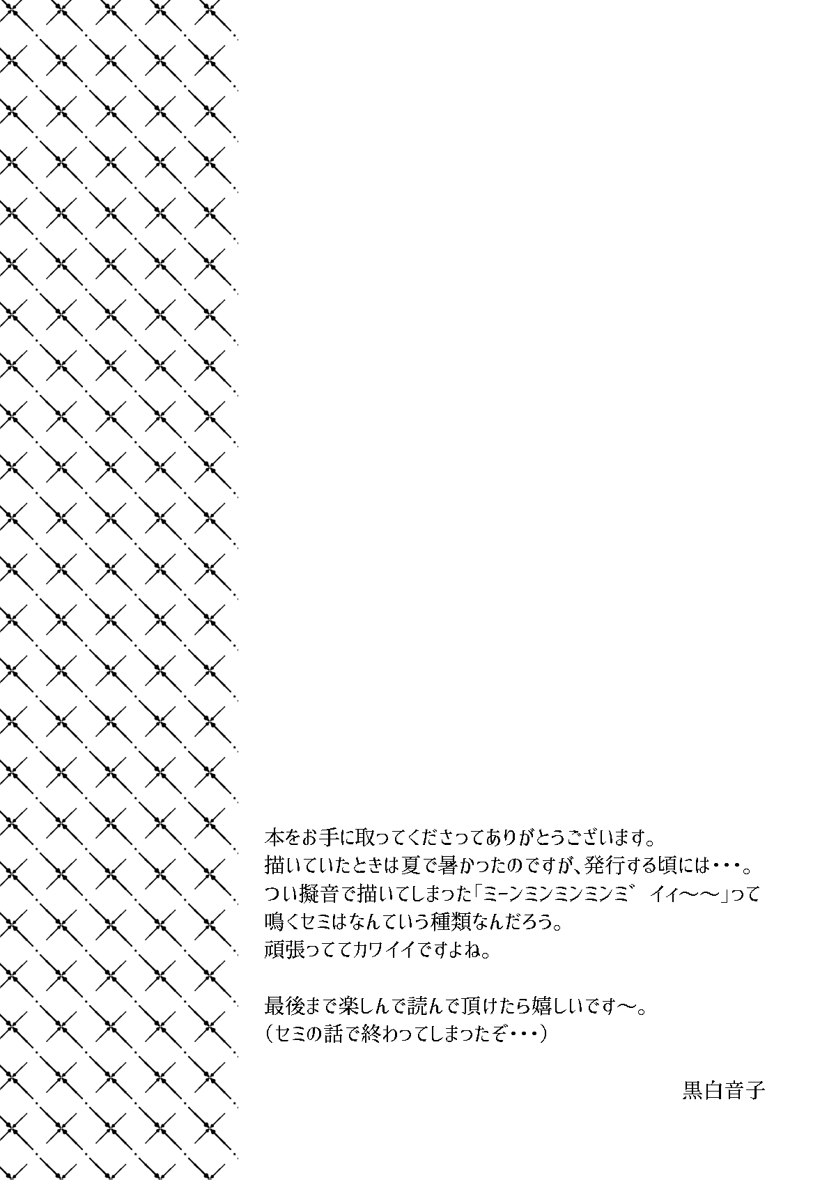 ippai wakete ne page 3 full