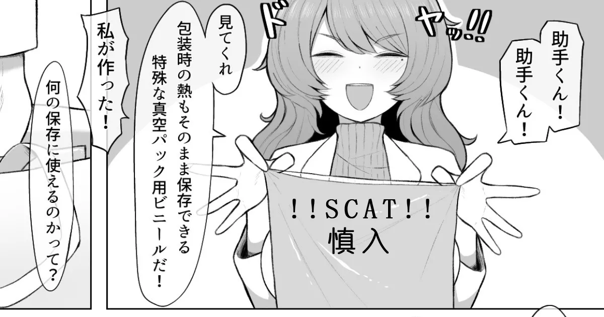 Dosukebe Hakase page 1 full