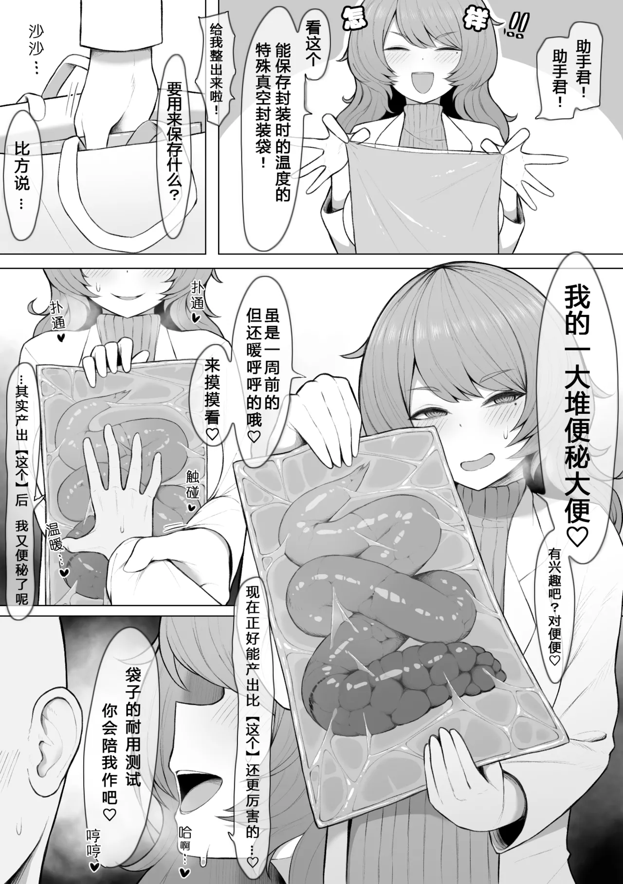 Dosukebe Hakase page 2 full