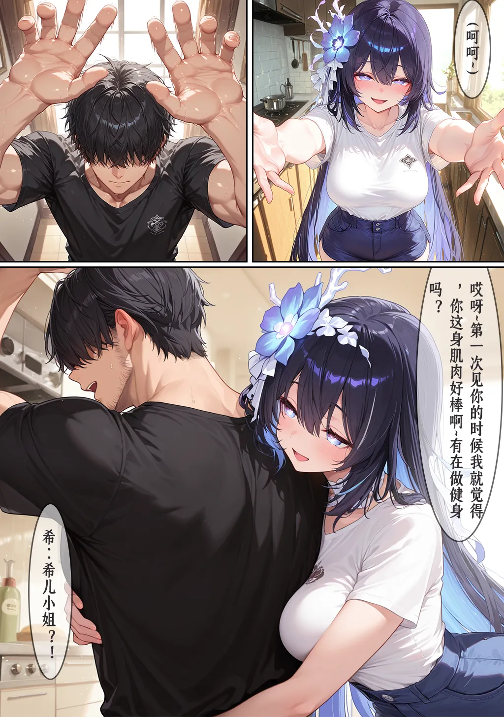 希儿的偷吃 page 9 full