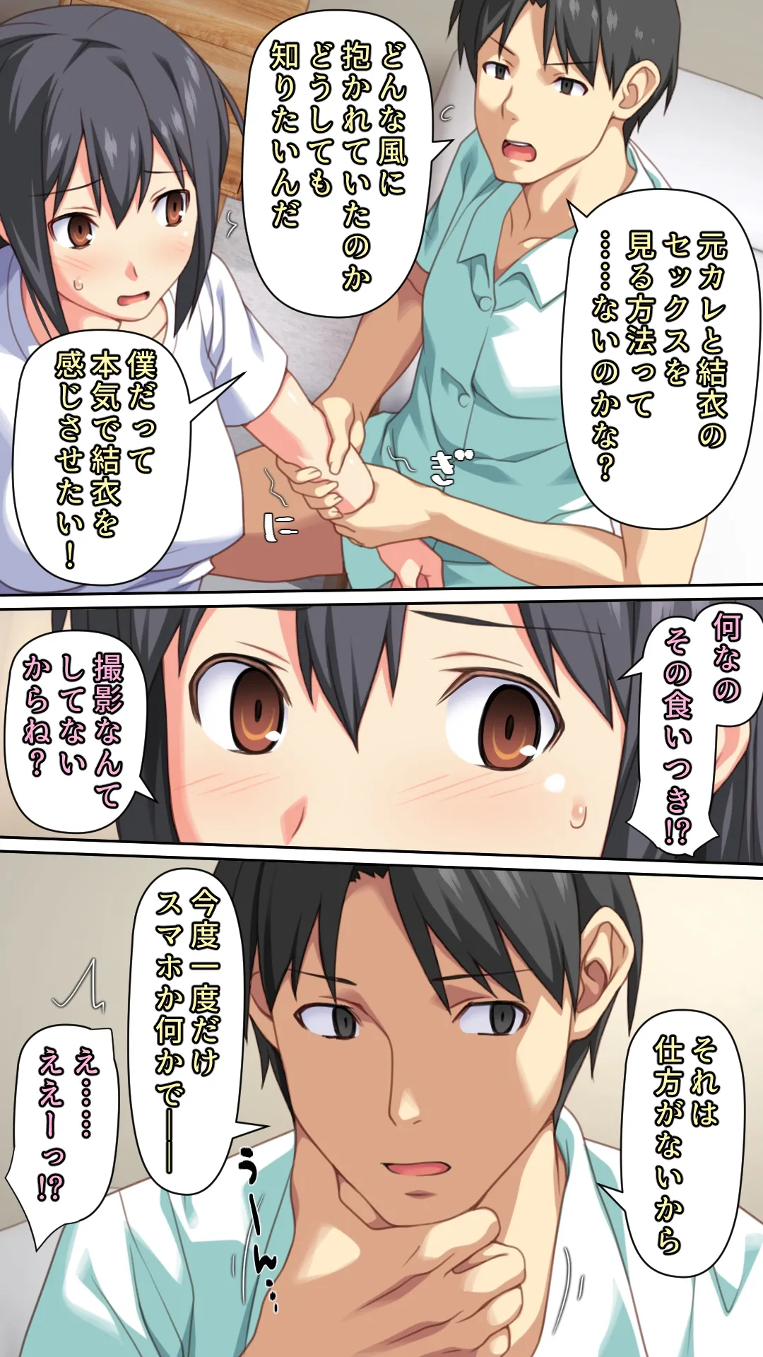 愛妻を元彼に寝取らせ ［総集編］ page 5 full