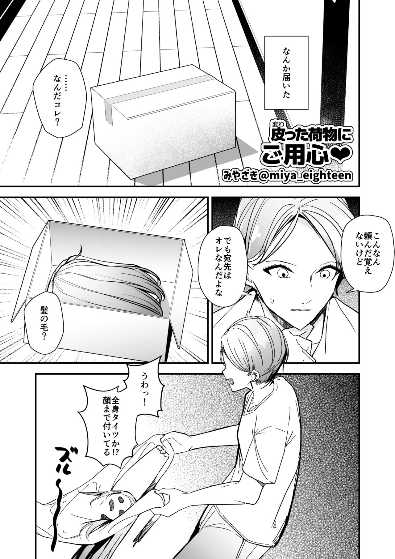 絶頂したら脱げなくなるヤツ【皮モノ/ 皮物 / skinsuit】 page 1 full