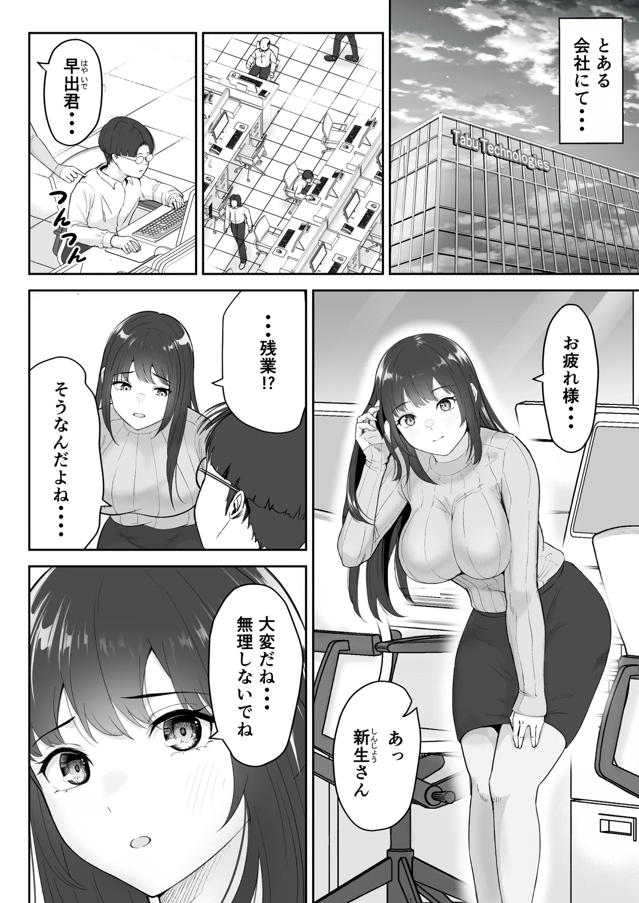 僕が揉むはずだったのに・・・ 【君をモミモミ】 page 2 full