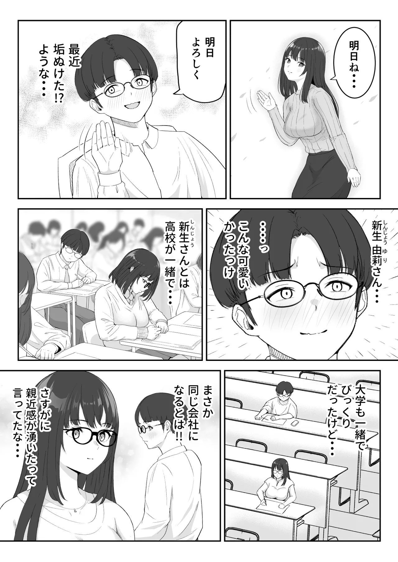 僕が揉むはずだったのに・・・ 【君をモミモミ】 page 3 full