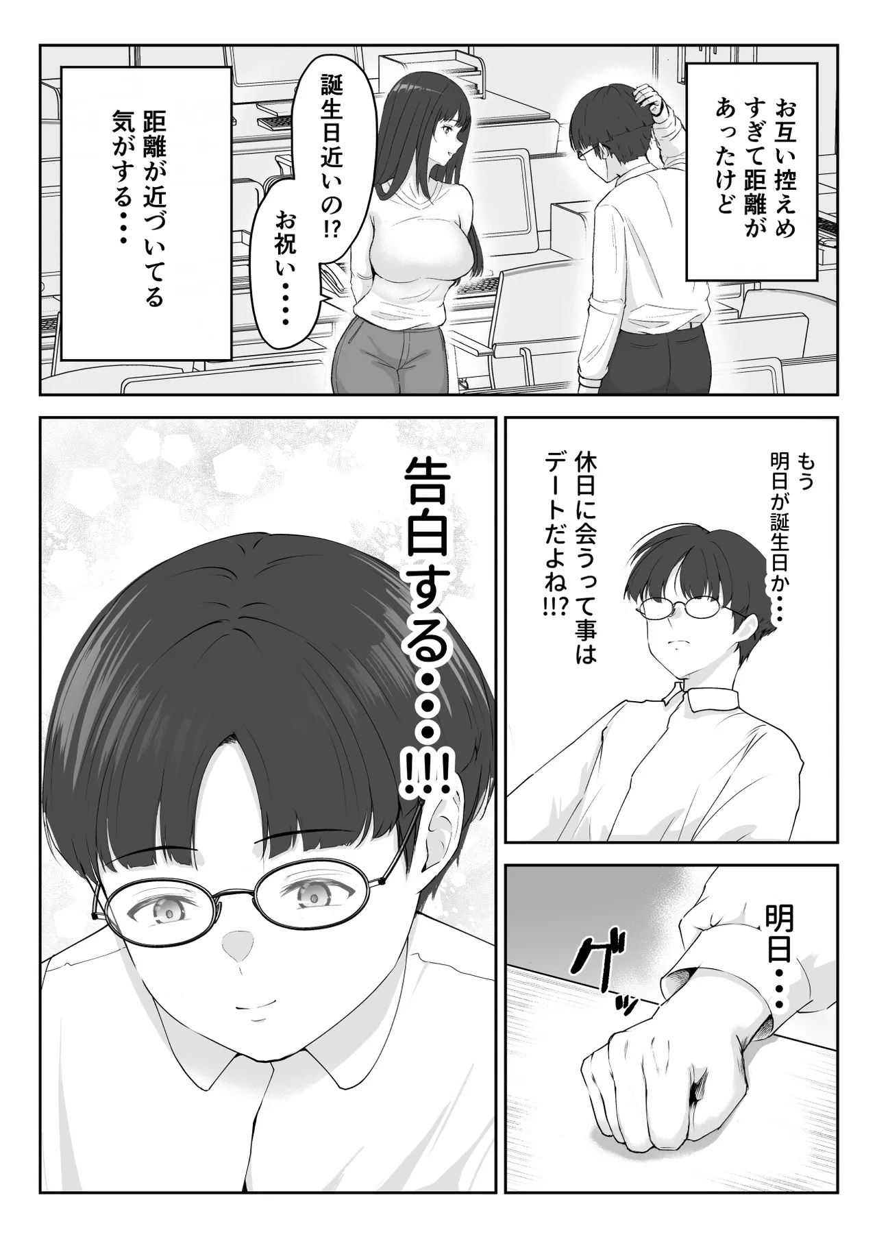 僕が揉むはずだったのに・・・ 【君をモミモミ】 page 4 full