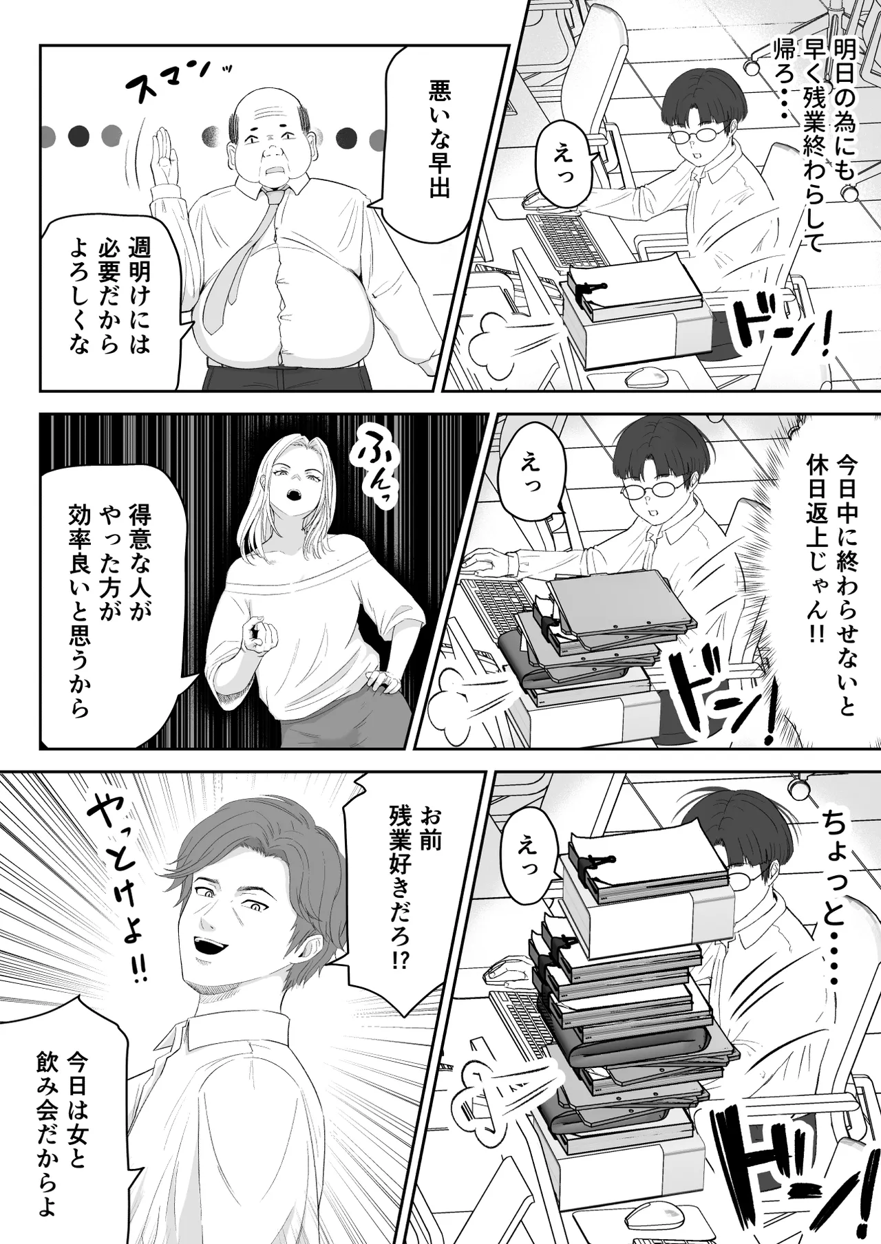 僕が揉むはずだったのに・・・ 【君をモミモミ】 page 5 full