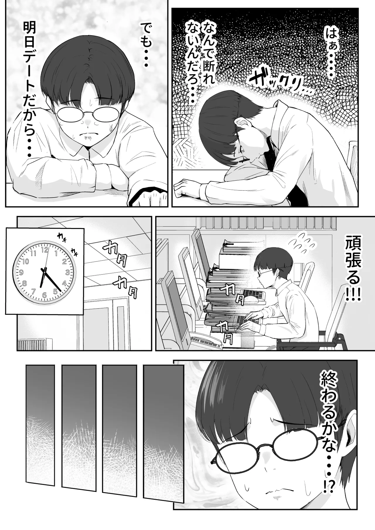 僕が揉むはずだったのに・・・ 【君をモミモミ】 page 6 full