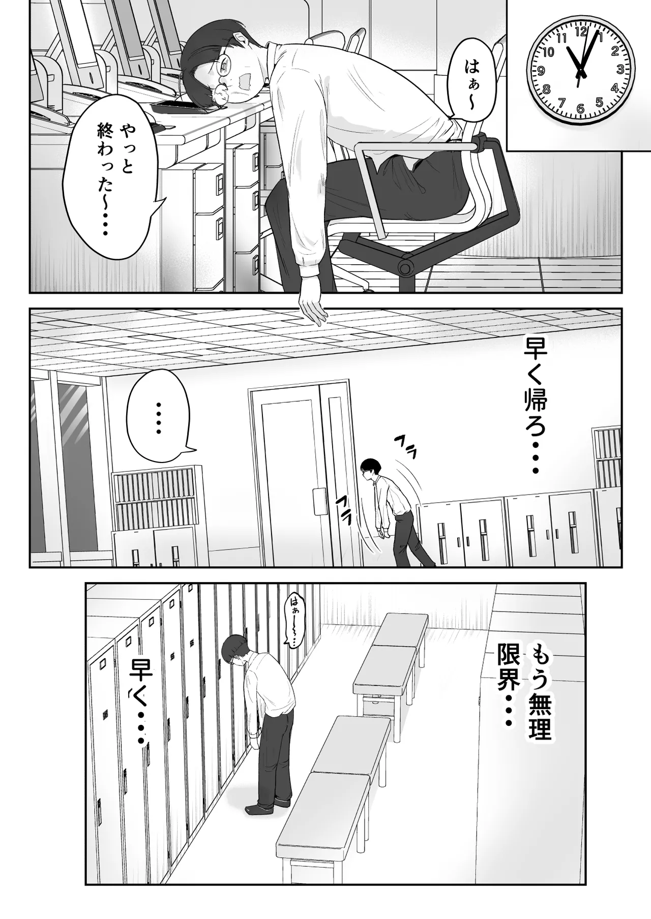 僕が揉むはずだったのに・・・ 【君をモミモミ】 page 7 full