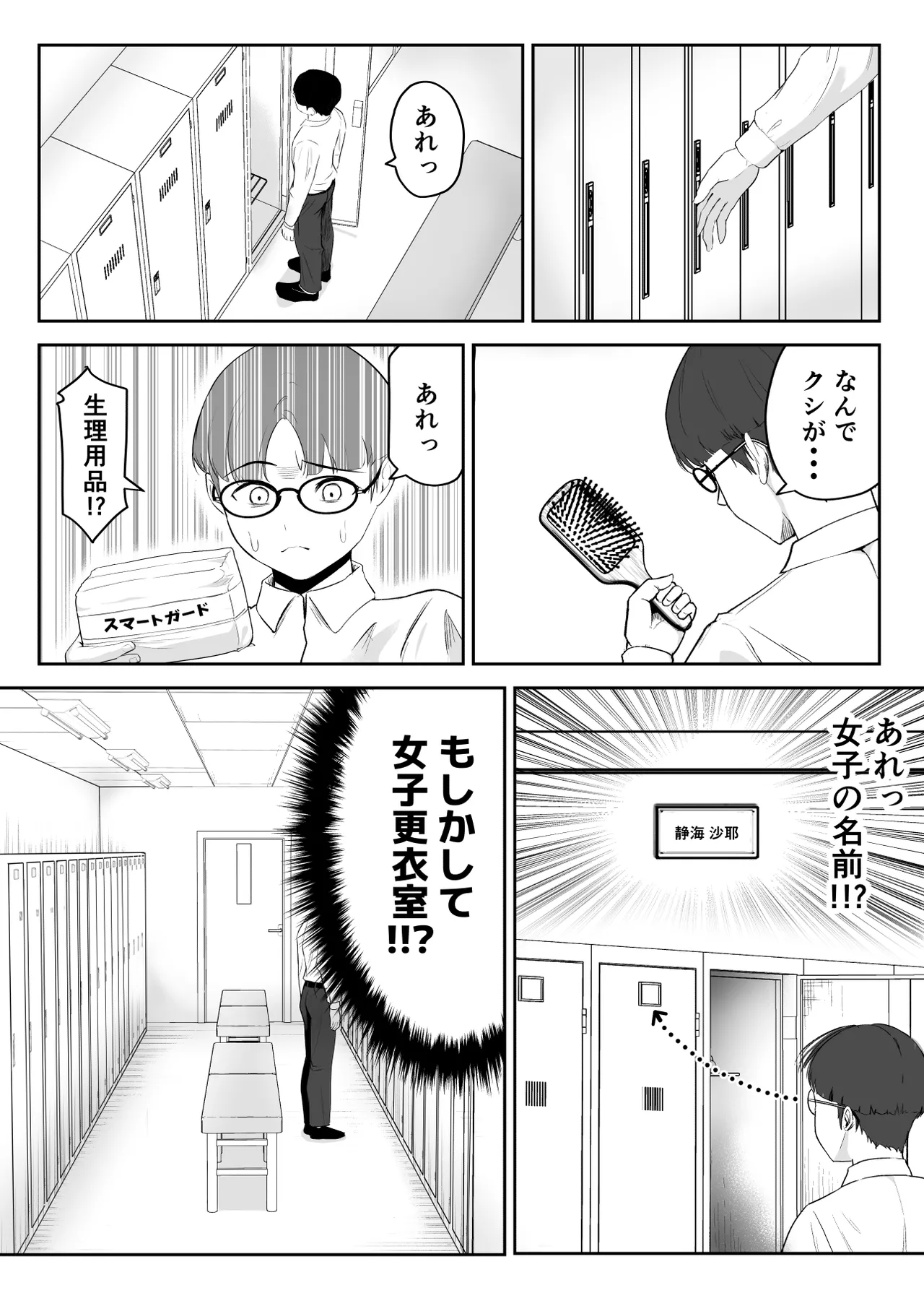 僕が揉むはずだったのに・・・ 【君をモミモミ】 page 8 full