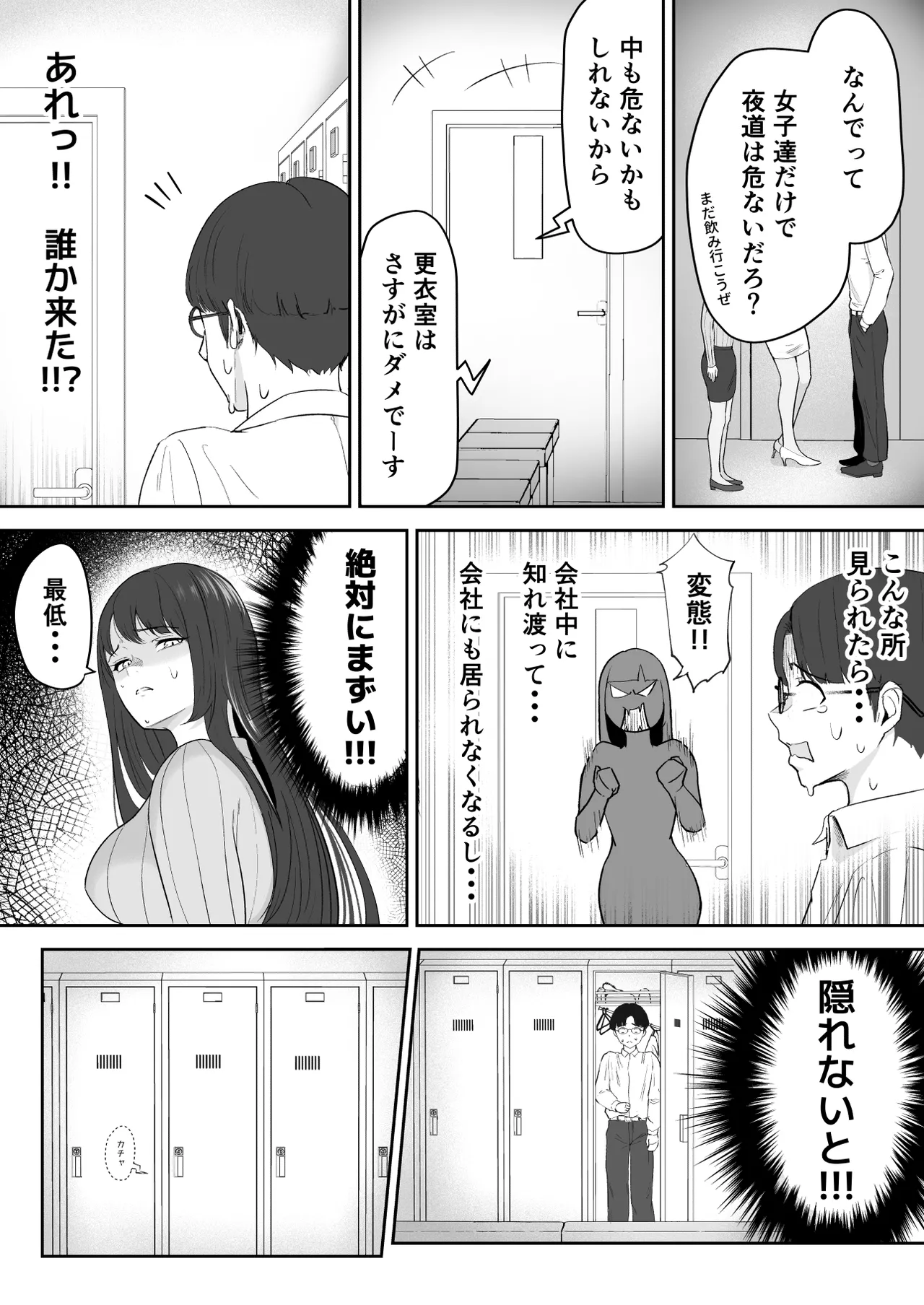 僕が揉むはずだったのに・・・ 【君をモミモミ】 page 9 full