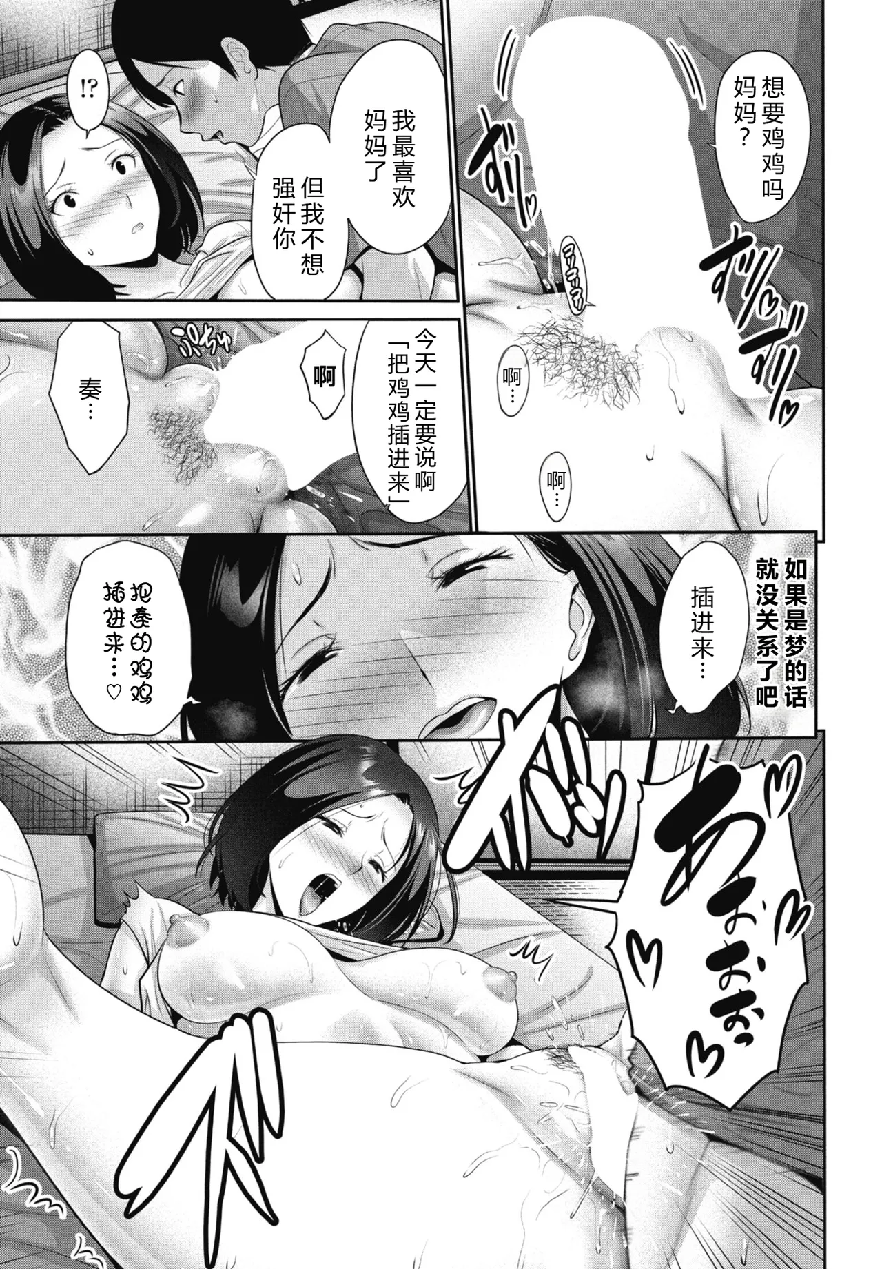 母の見る淫らな夢 page 9 full