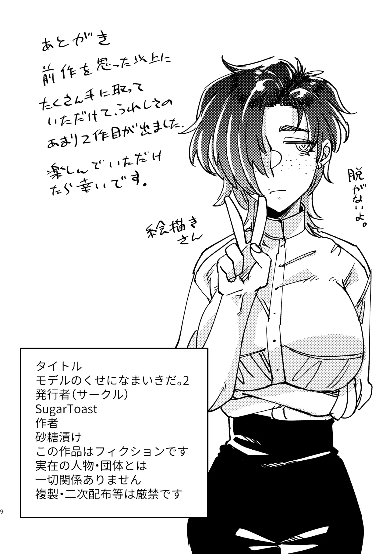 Model no Kuse ni Namaiki da. 2 page 10 full