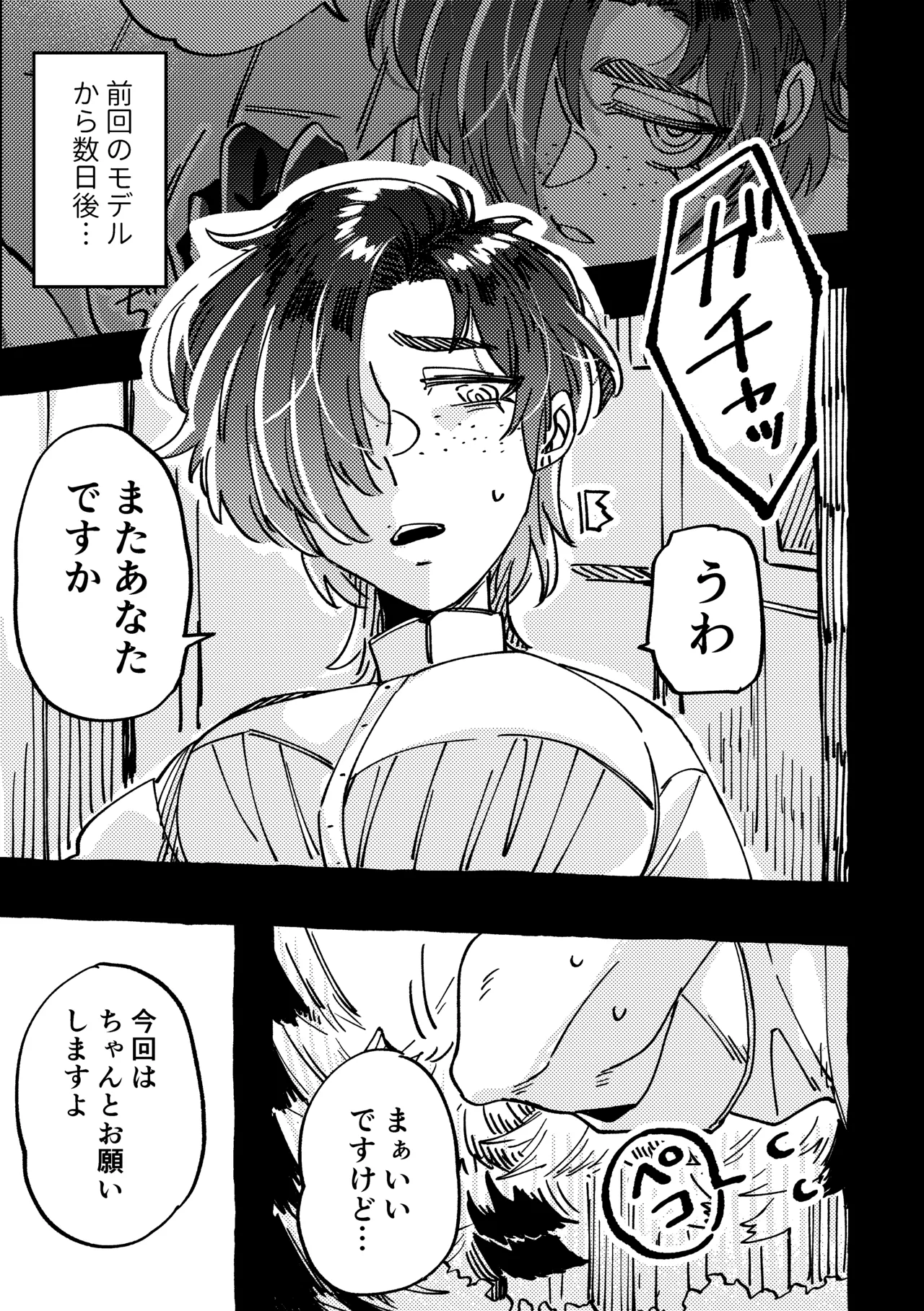 Model no Kuse ni Namaiki da. 2 page 3 full