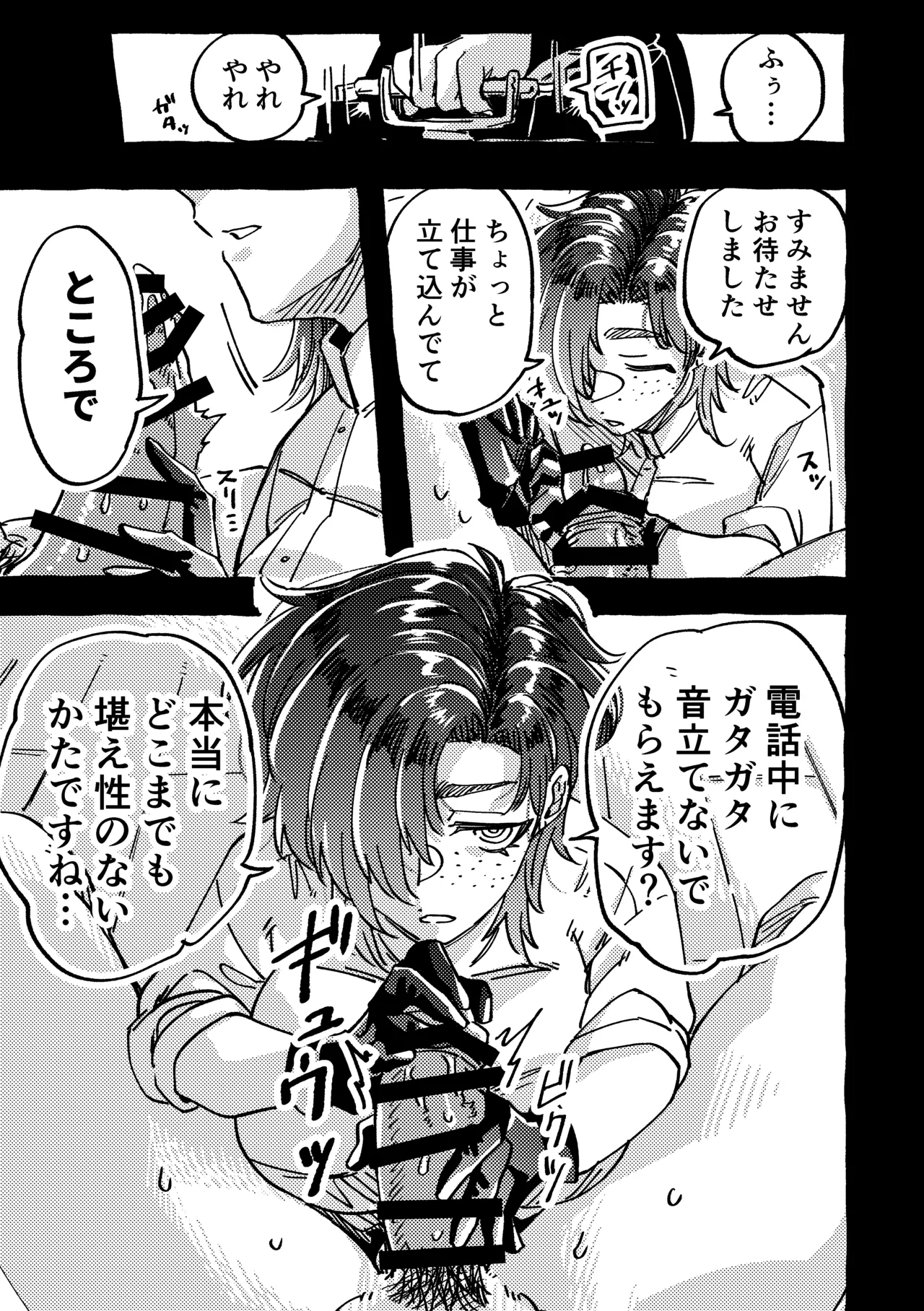 Model no Kuse ni Namaiki da. 2 page 7 full