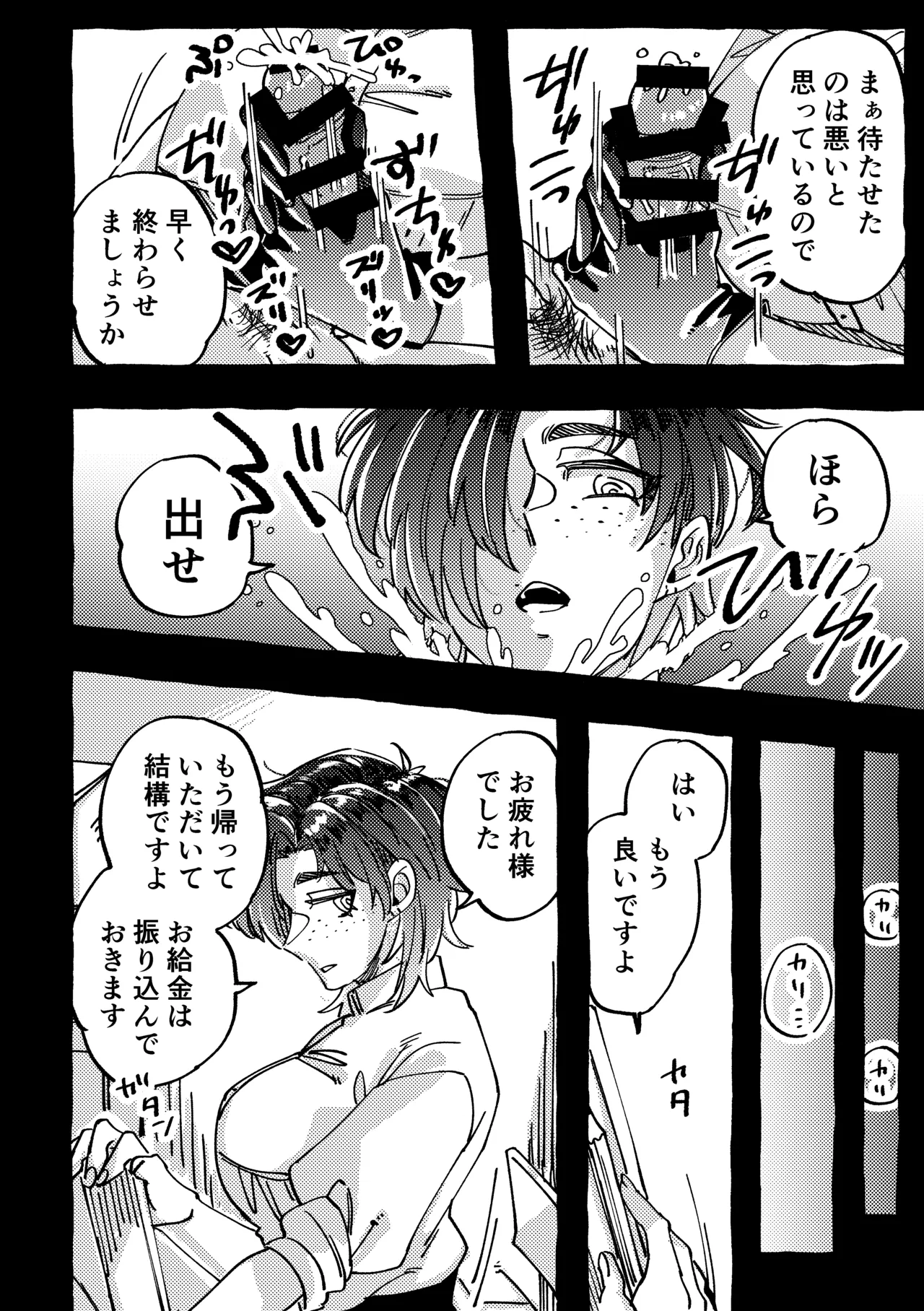 Model no Kuse ni Namaiki da. 2 page 8 full