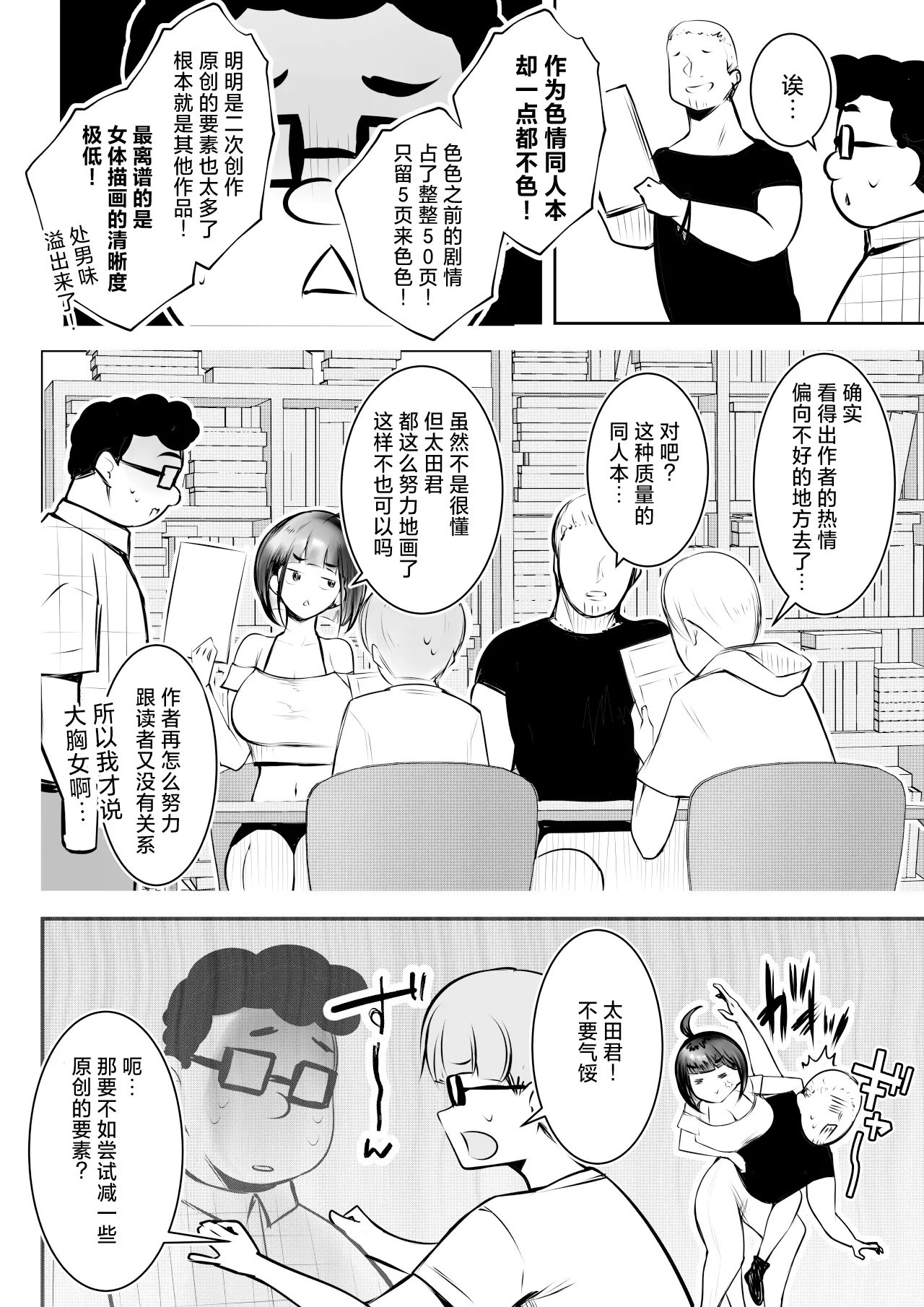 Hosoi-kun no Kanojo, Netorase OK datte yo 2 page 10 full