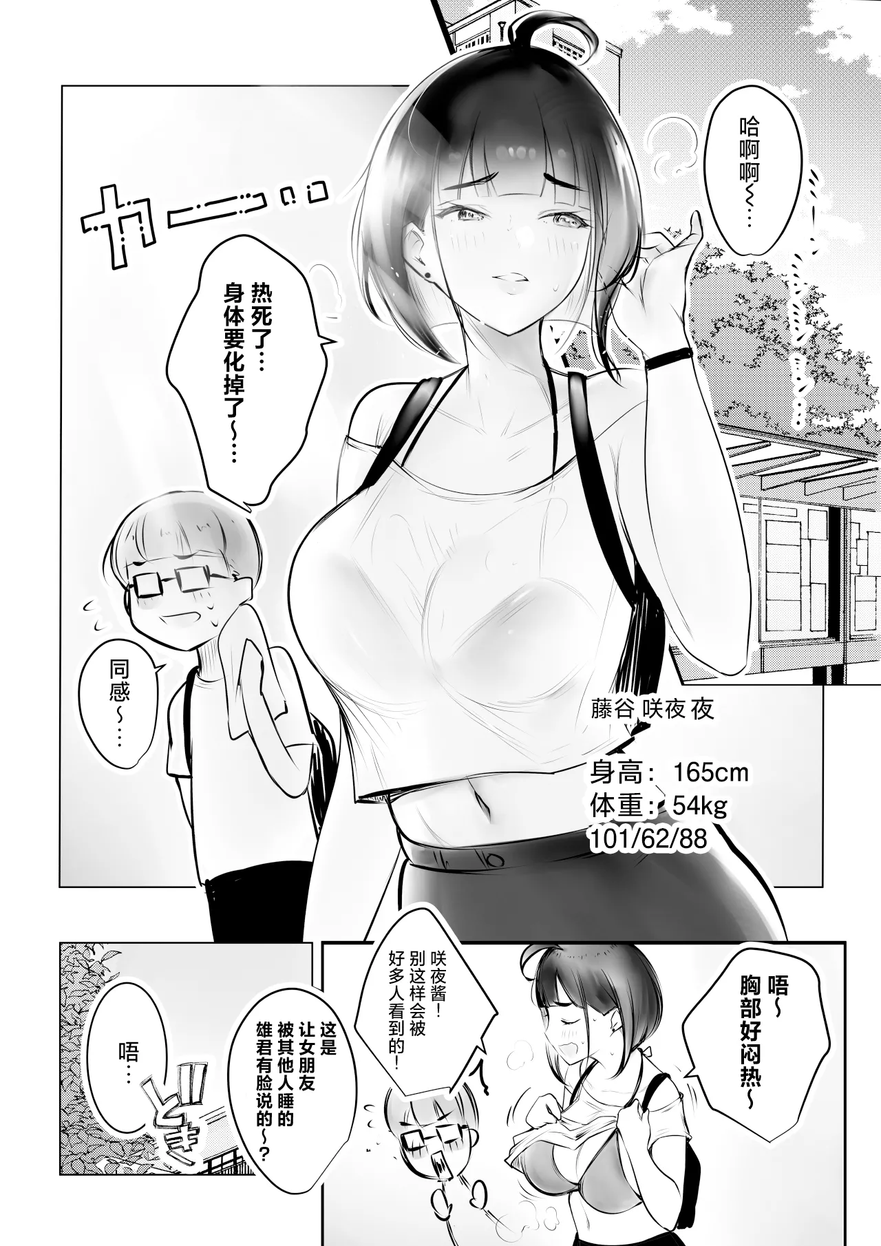 Hosoi-kun no Kanojo, Netorase OK datte yo 2 page 3 full