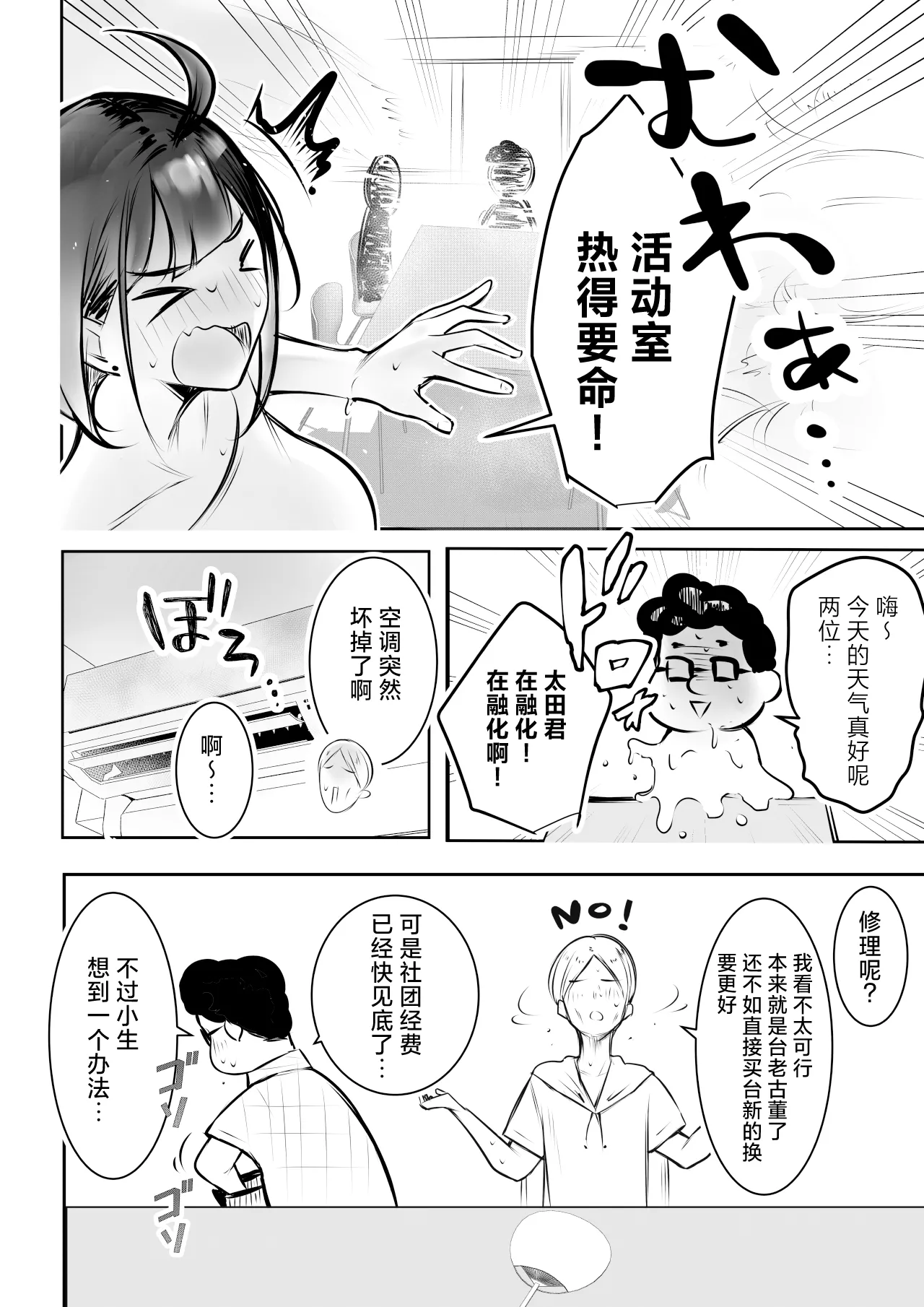 Hosoi-kun no Kanojo, Netorase OK datte yo 2 page 8 full