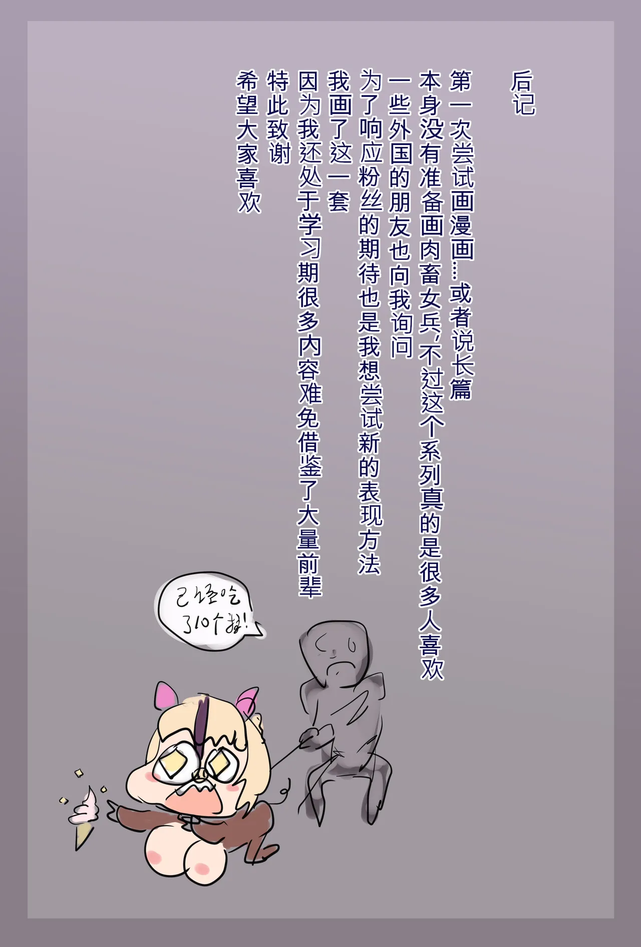 肉畜女兵的绝密任务1 page 7 full