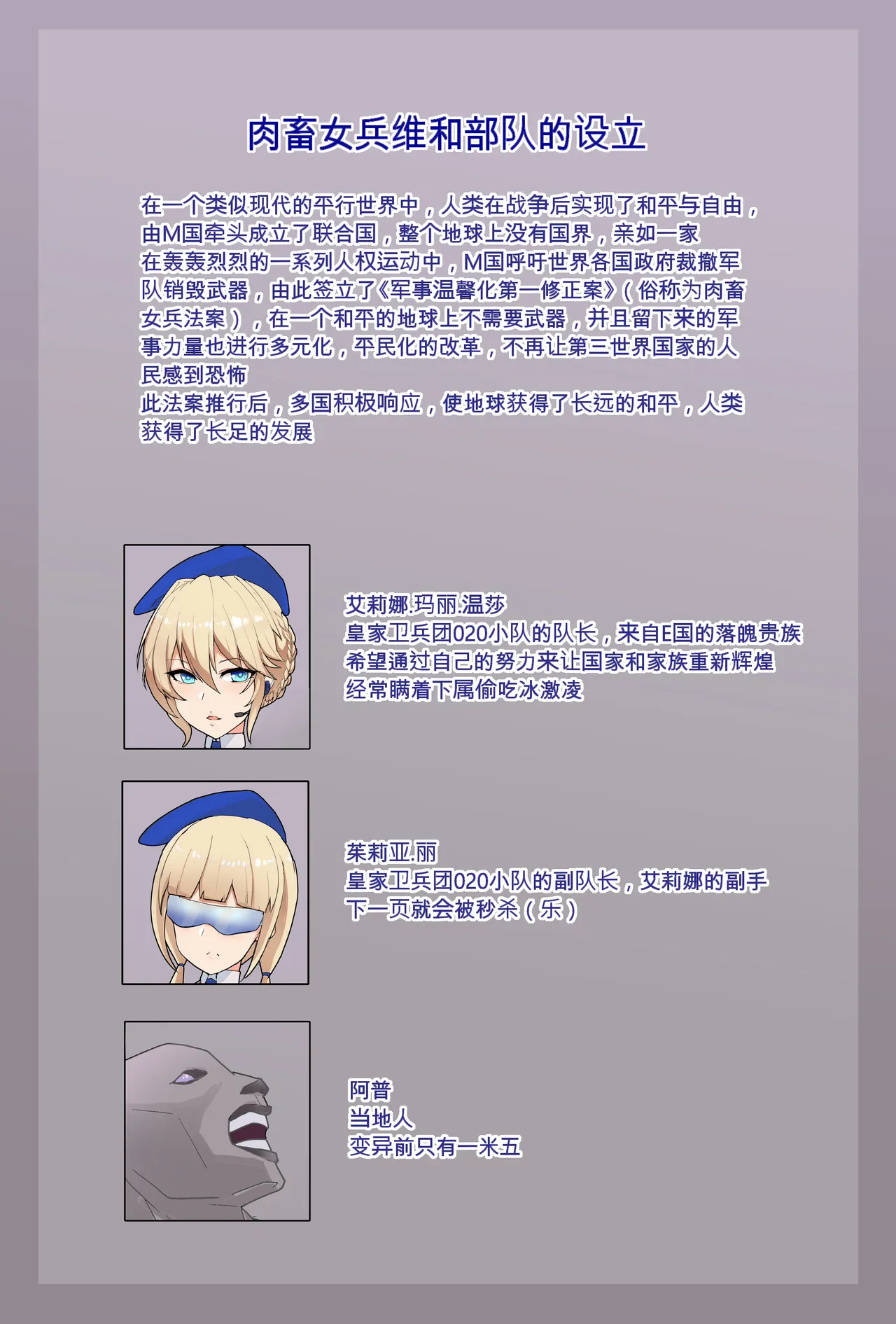 肉畜女兵的绝密任务1 page 8 full