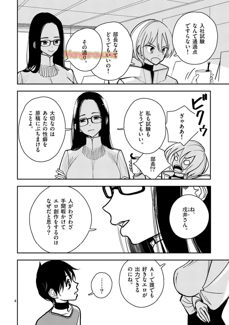 【dhibi】その炎の名は性癖｜裏サンデー 4 page 4 full